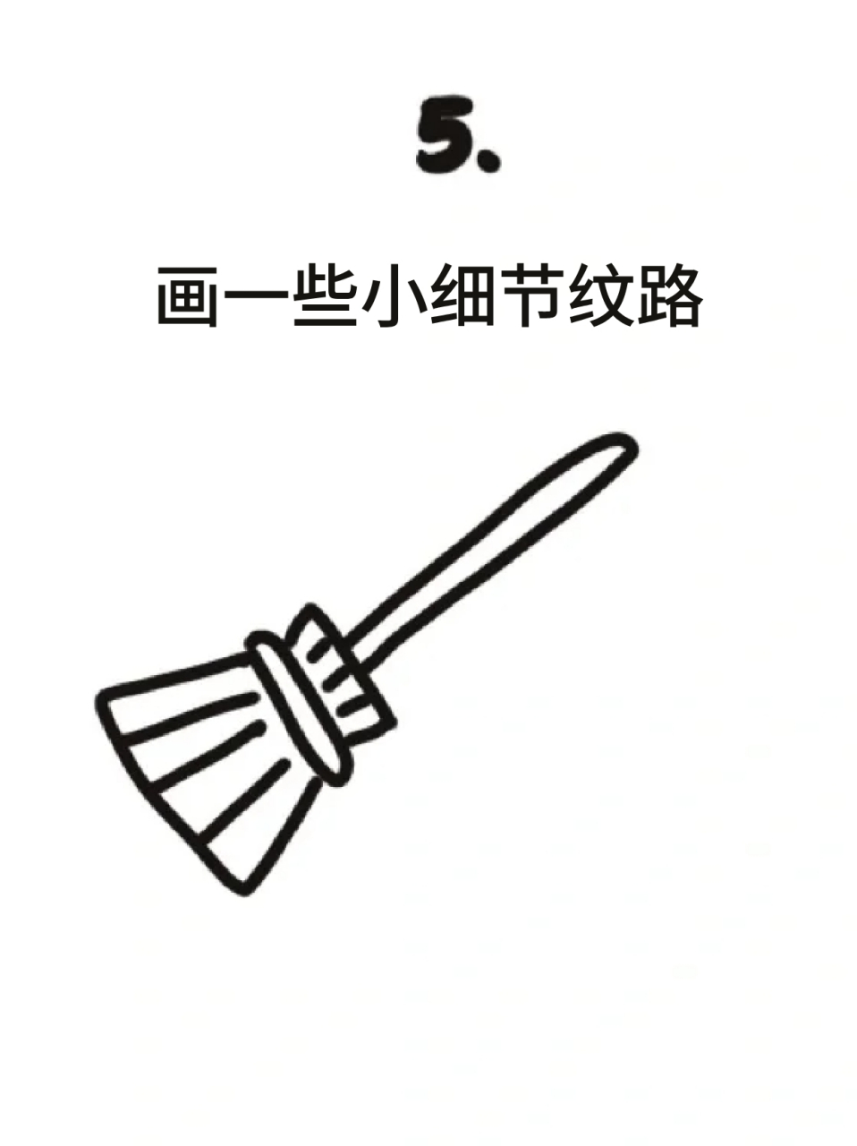 扫把简笔画 73各位宝妈们五一有什么亲子活动呢71我今天是打扫完