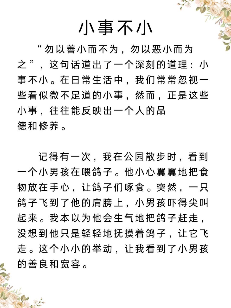 小事不小作文500字左右  我有幸读到了两篇关于"小事不小"主题的精彩