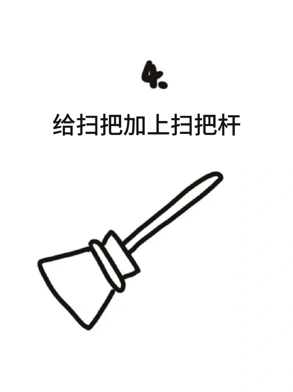 扫把简笔画 73各位宝妈们五一有什么亲子活动呢71我今天是打扫完