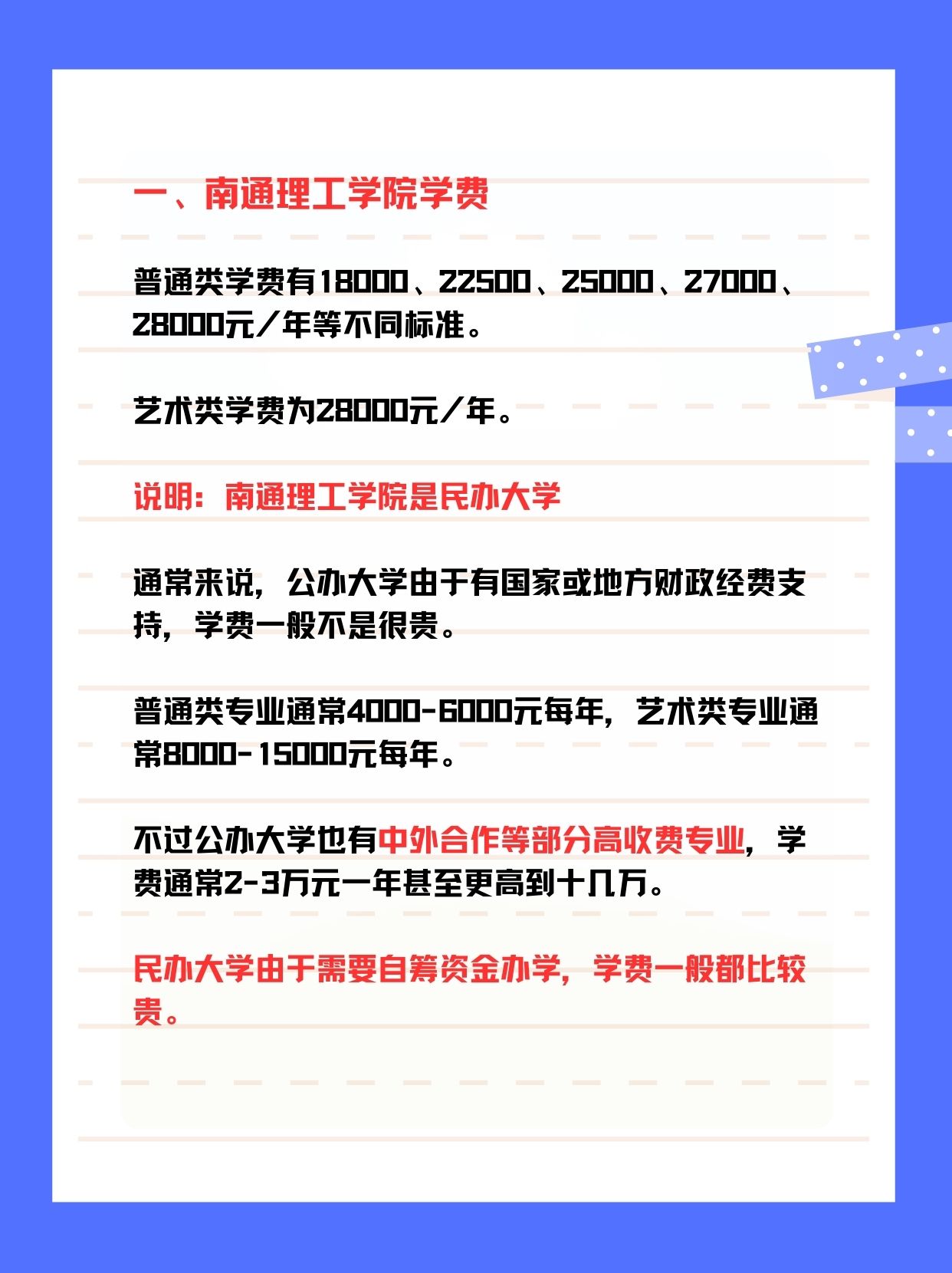 快来看看需要多少  南通理工学院学费我的学费之路   南通理工学院,这