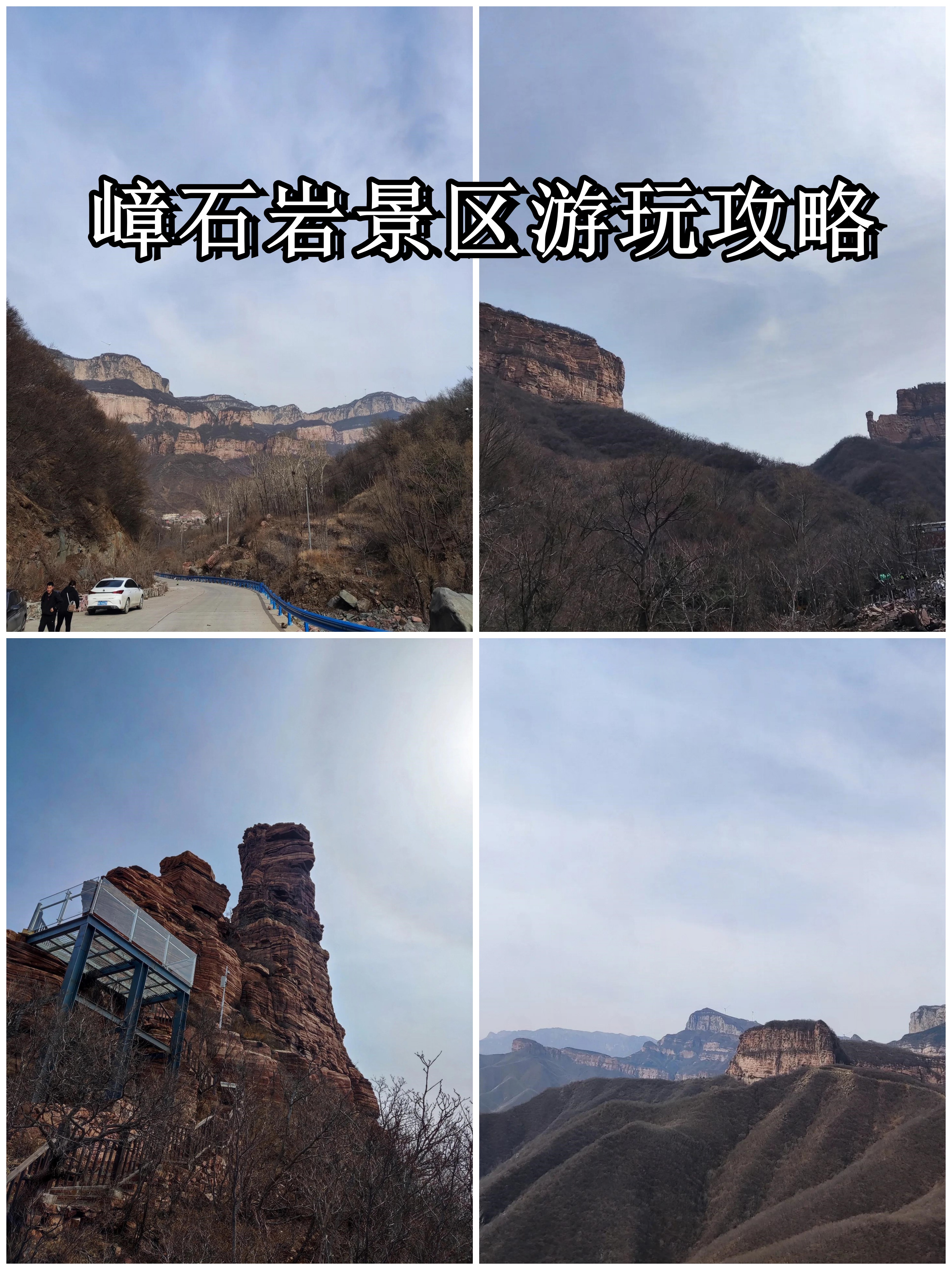 嶂石岩风景区在河北省赞皇县的西南方向,大概得