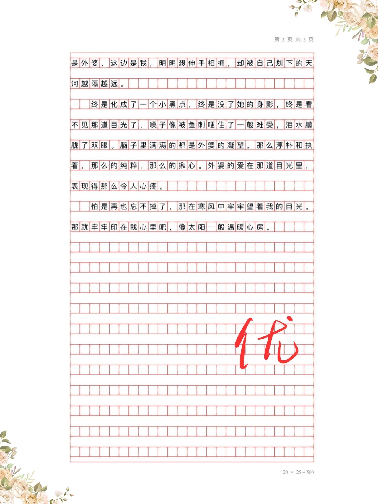 难忘一刻作文600字