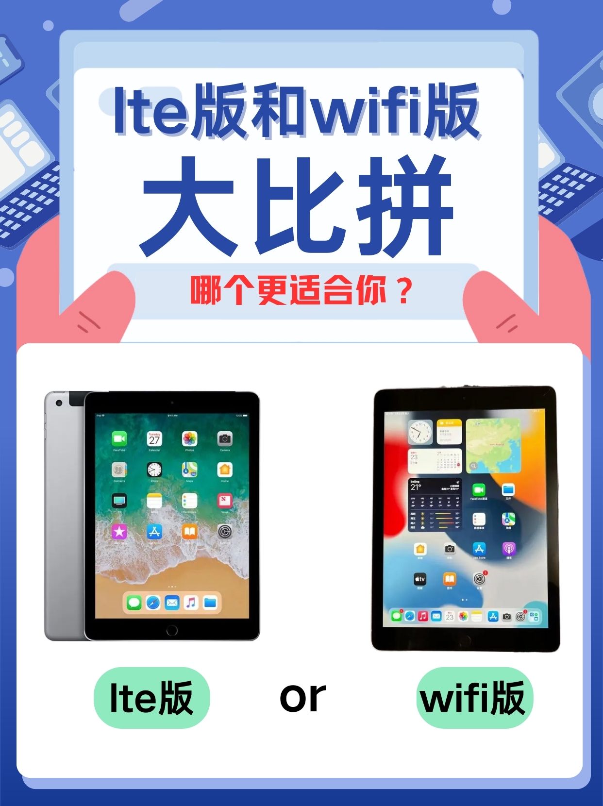 姐妹们你们是不是有时候也被ipad的lte版和wifi版搞得一头雾水呀?