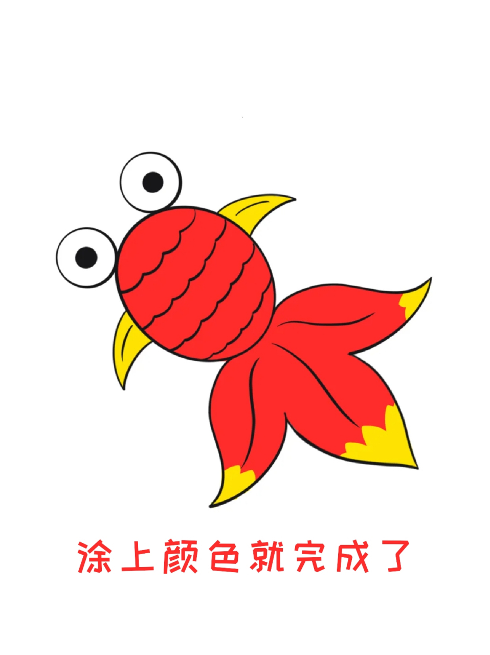 金鱼简笔画 96水利有各种各样的可爱鱼鱼,你们都喜欢什么鱼呀71我