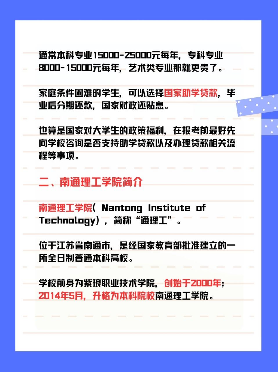 快来看看需要多少9095  95南通理工学院学费我的学费之路93