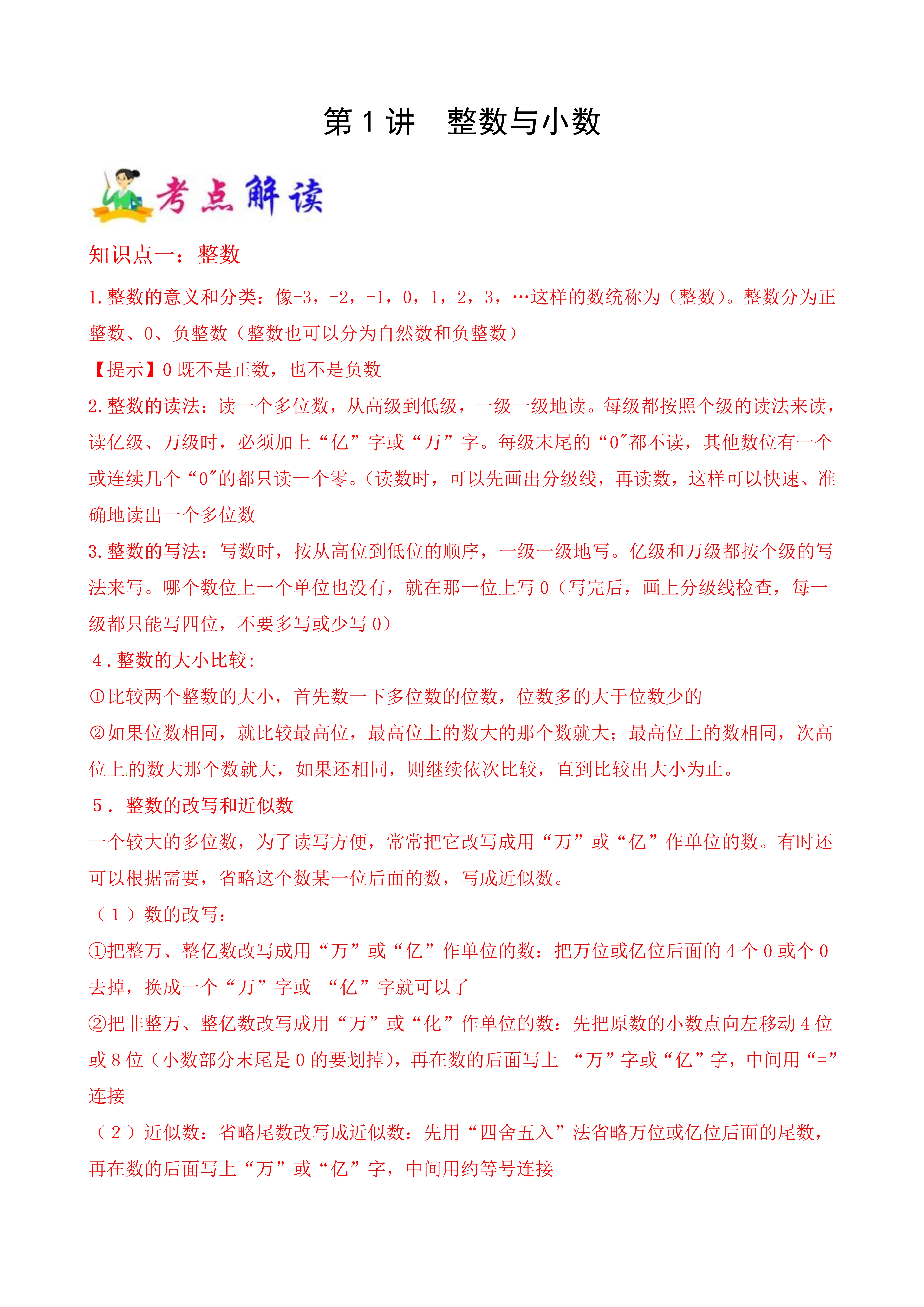 细数的数的意思