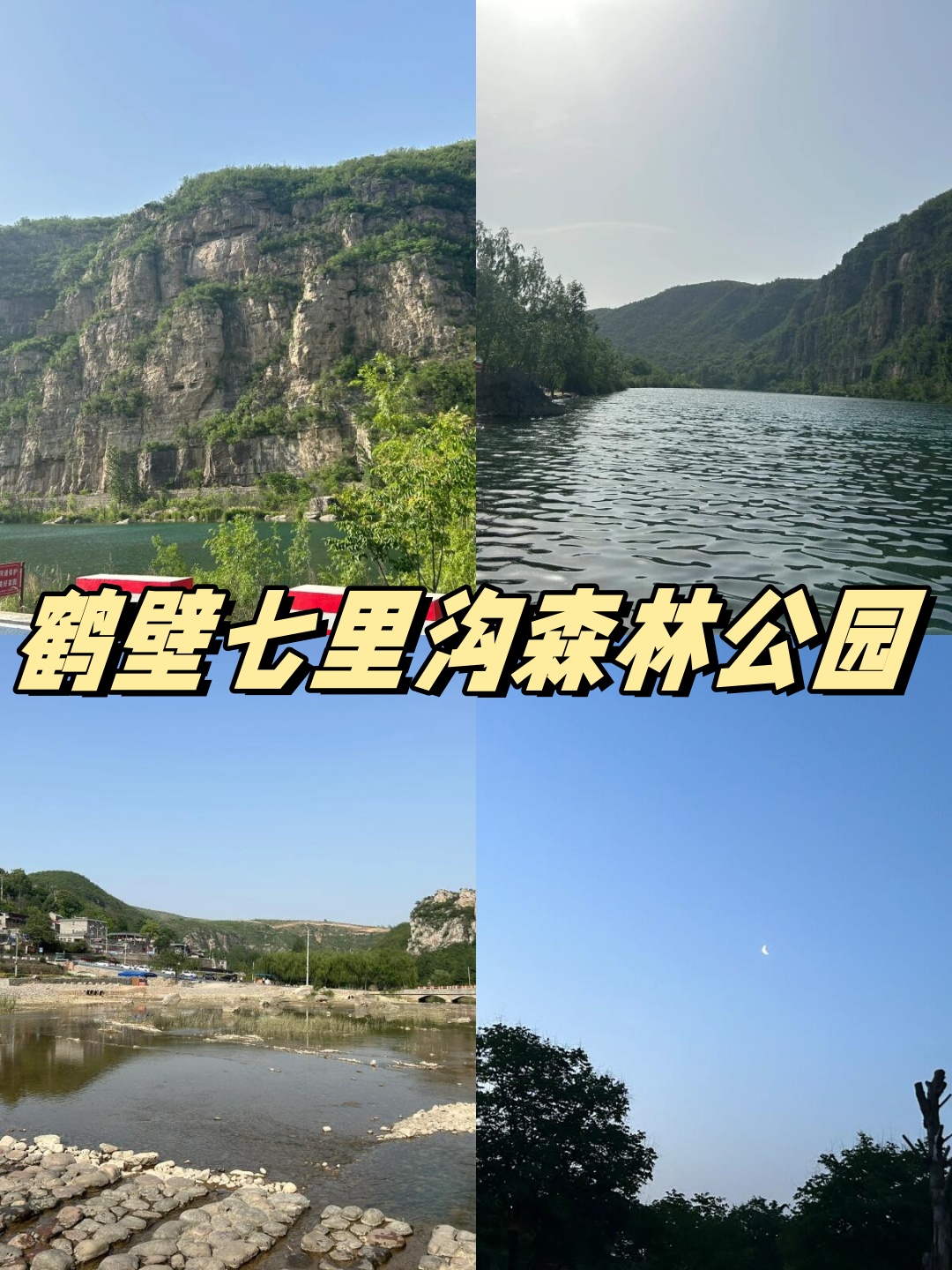 自驾鹤壁免费景点大全图片