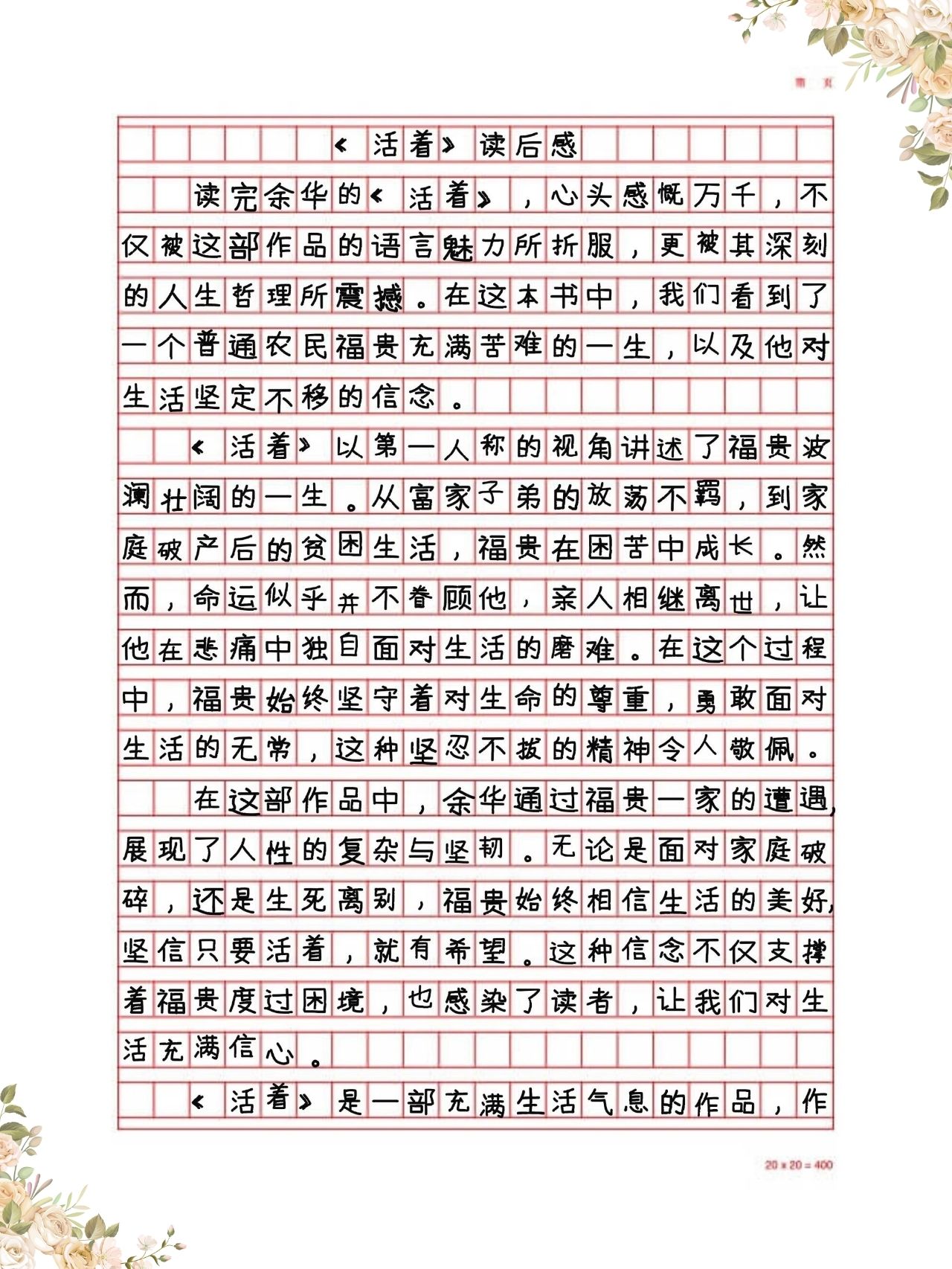 读后感作文400字左右