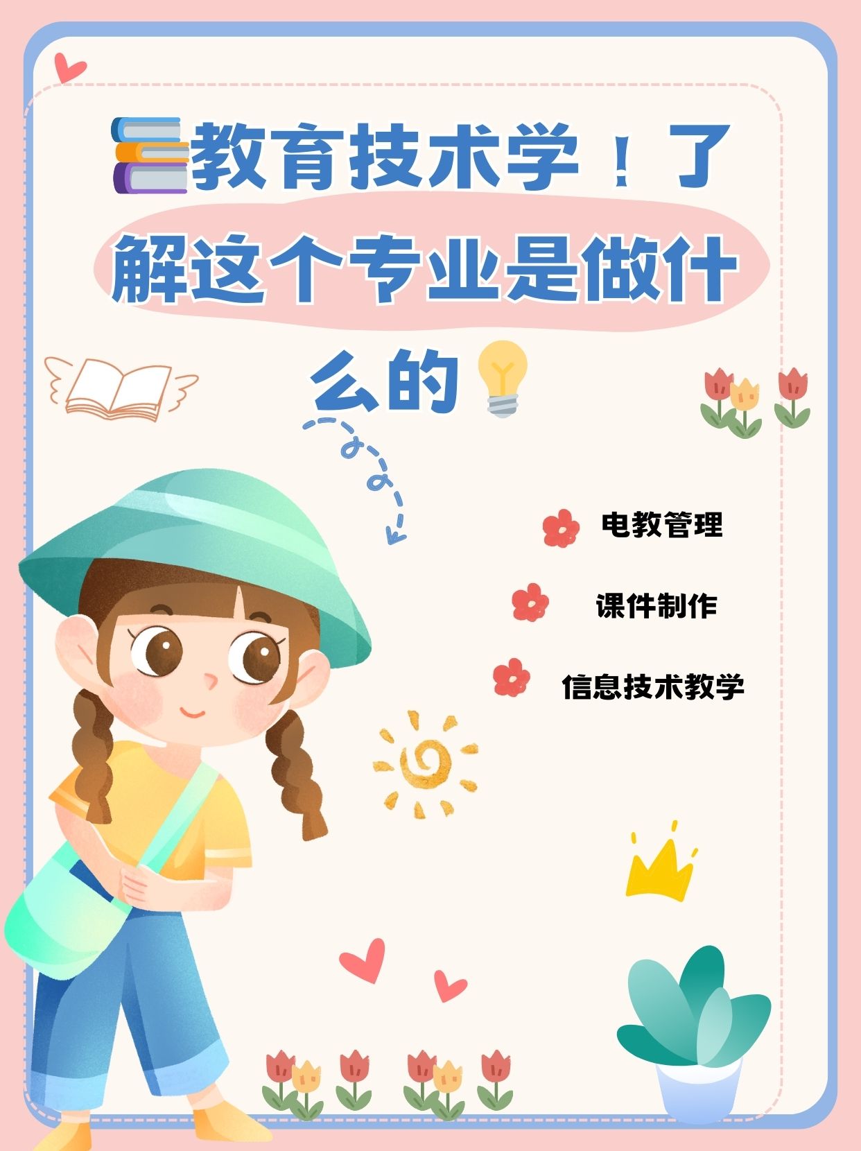 了解这个专业是做什么的