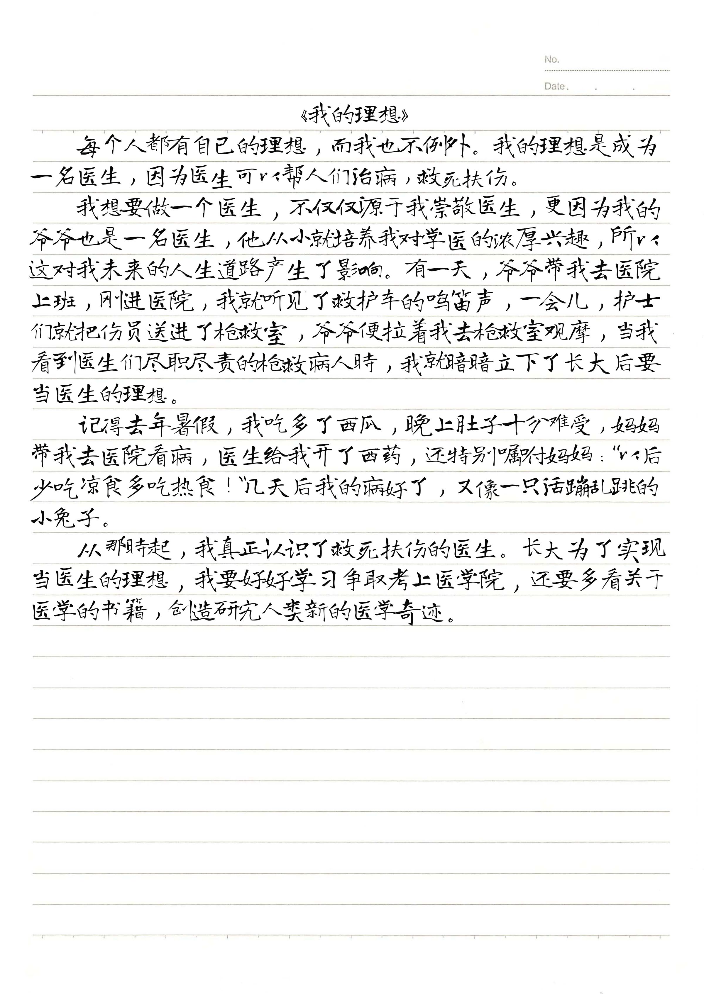 我的心愿是当一名医生作文
