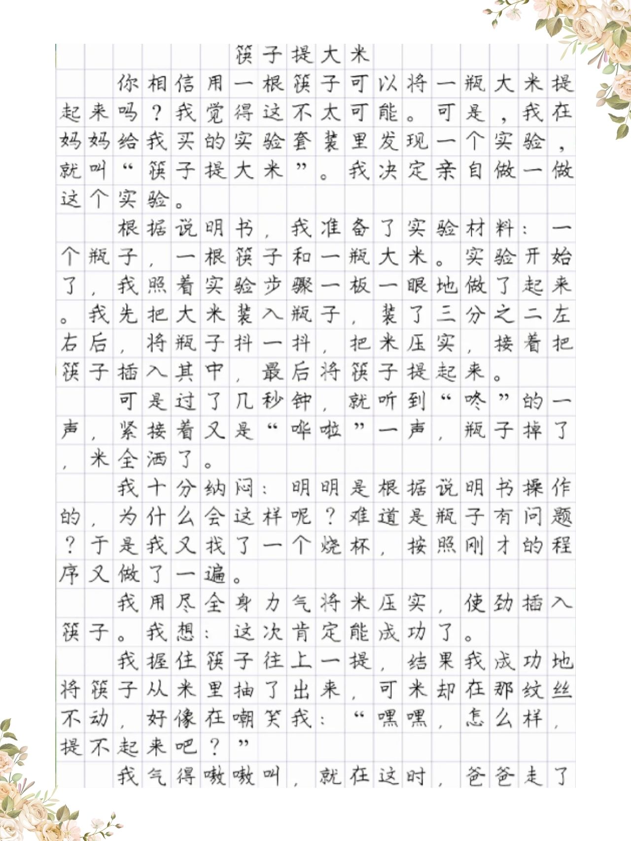 简单小实验文字图片