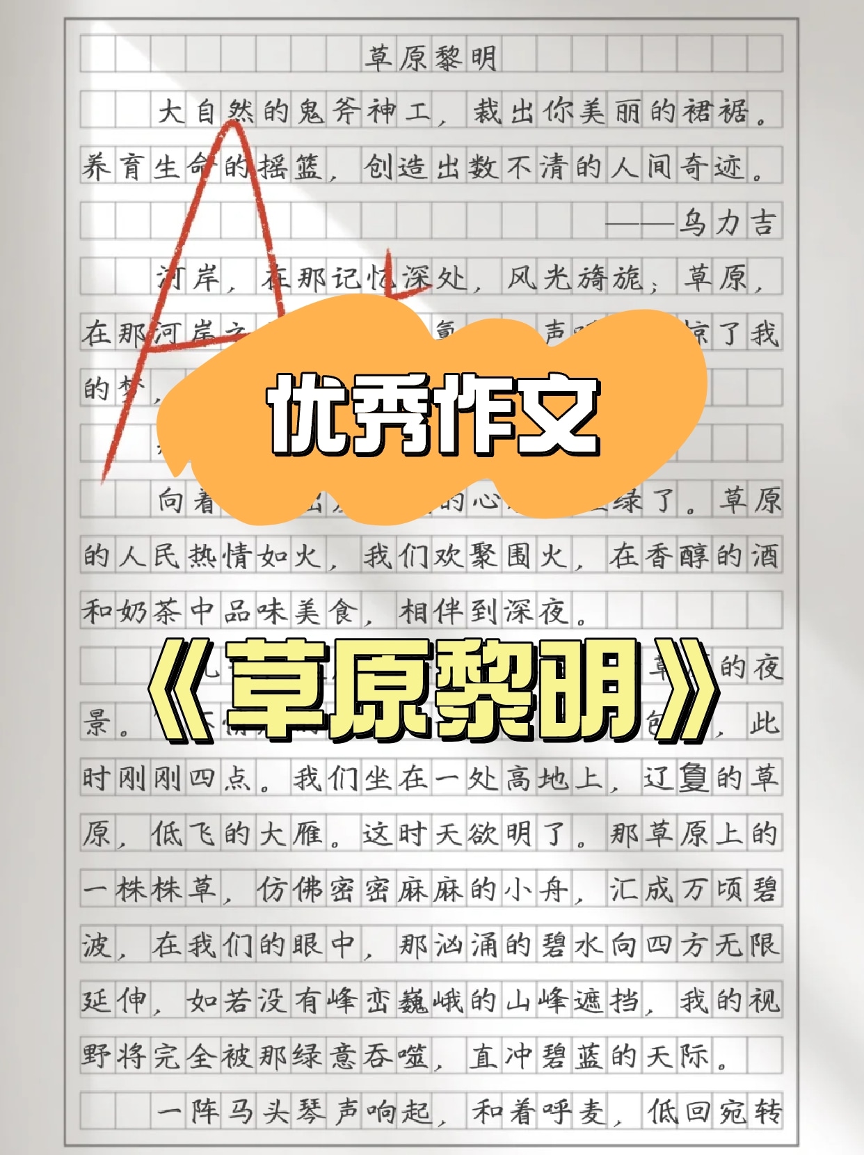 顺便今天给大家带来了一篇关于草原的获奖作文希望宝子们能喜欢哈