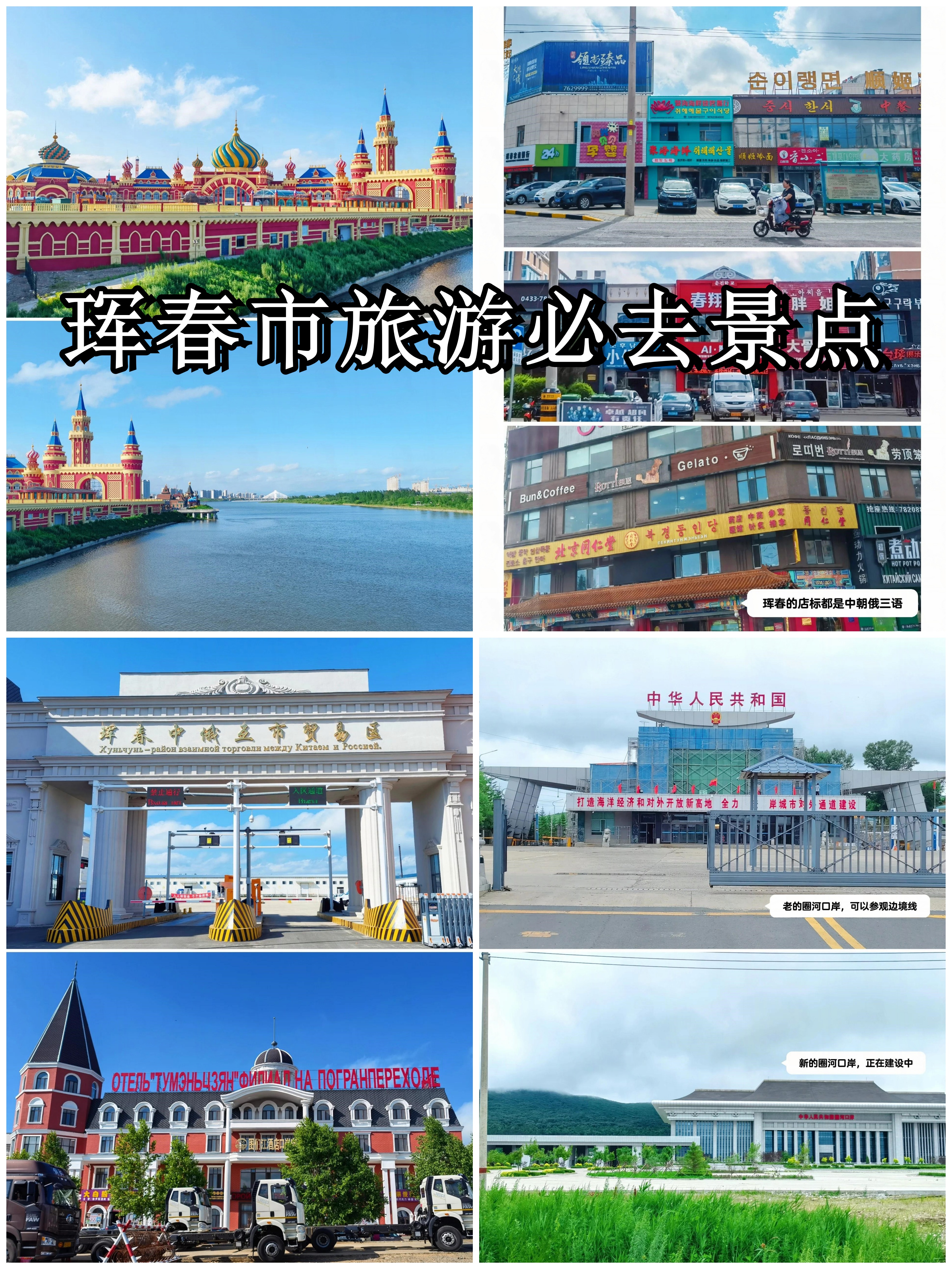 珲春市旅游必去景点!