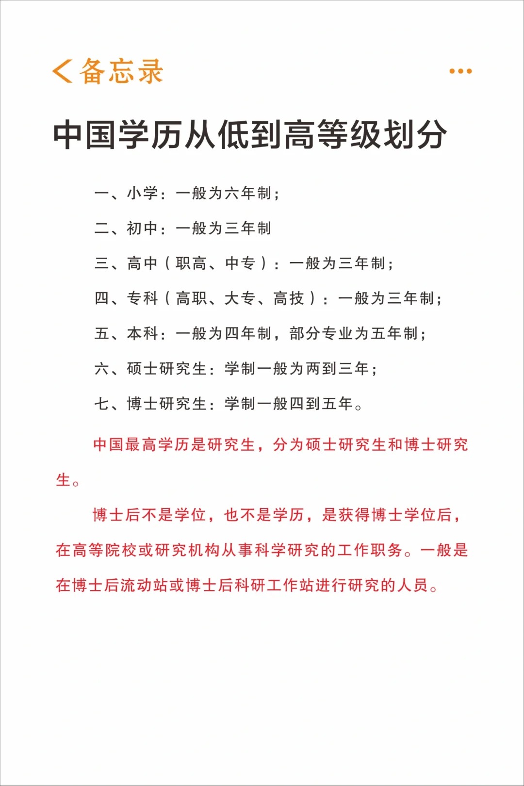 学历排名从低到高