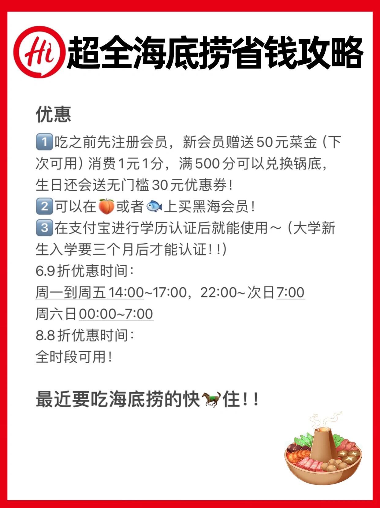 9595海底捞大学生69折,吃货福利来啦!92