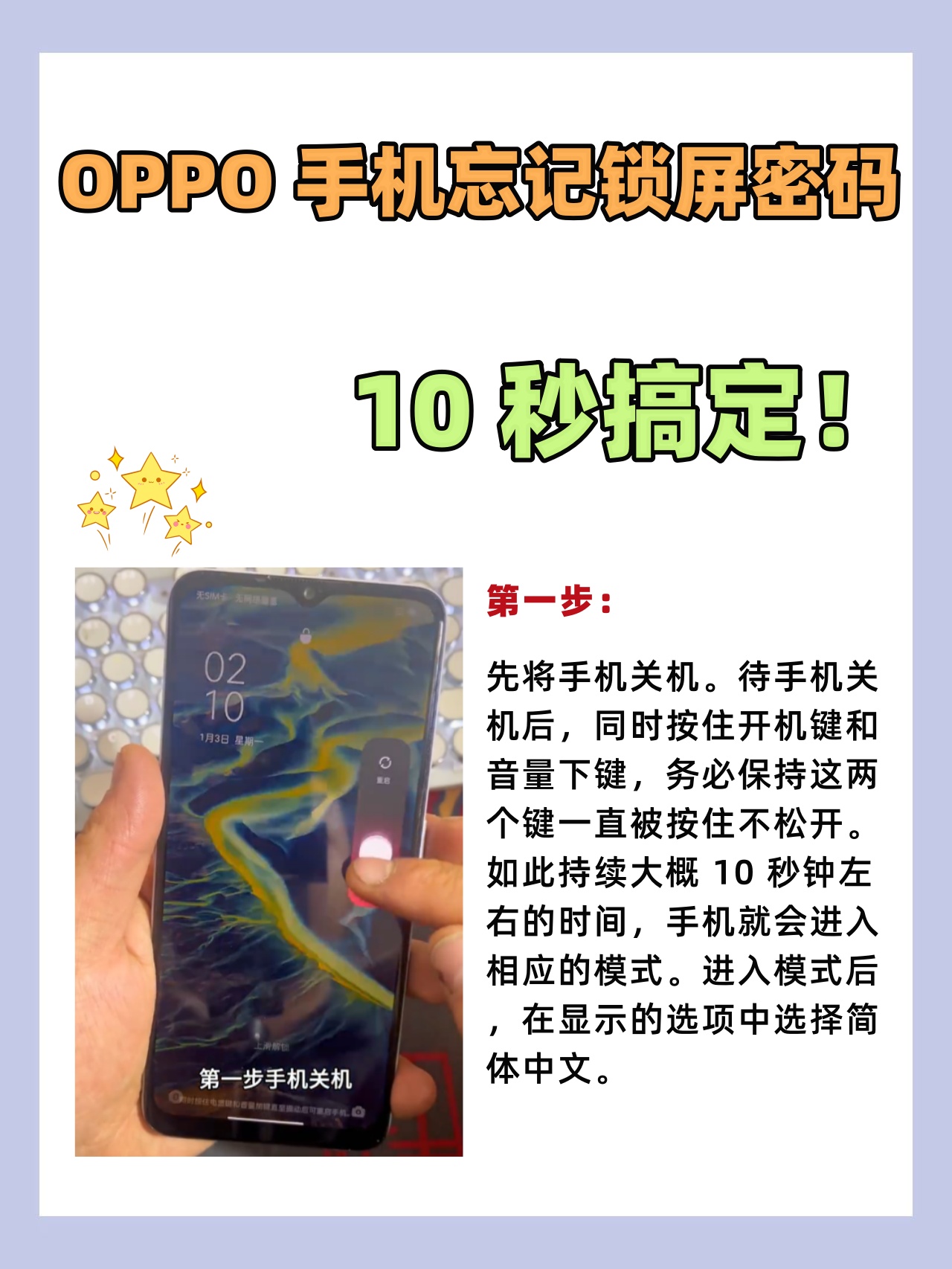 10 秒破解 oppo 手机锁屏密码