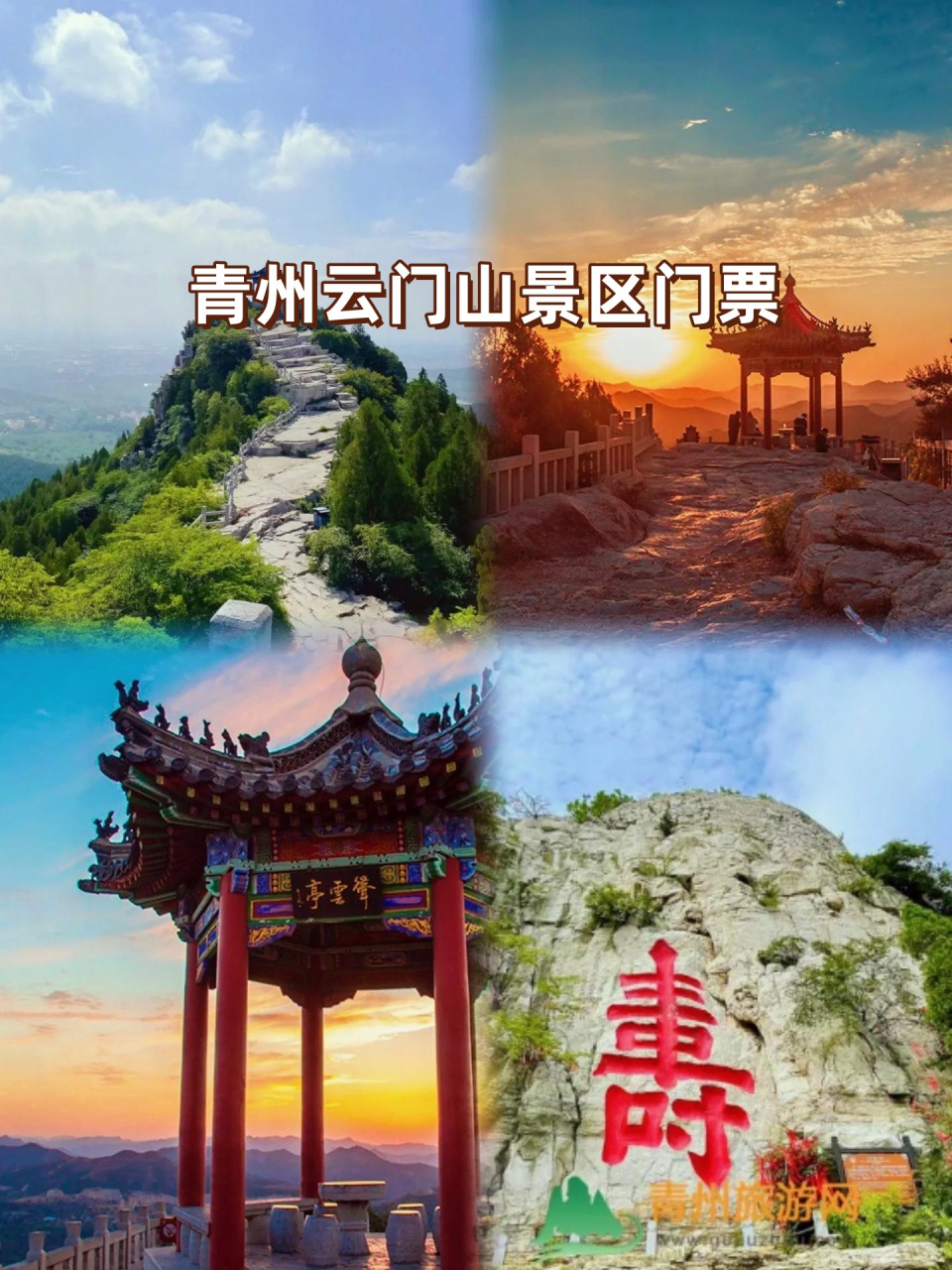 云门山风景区门票图片