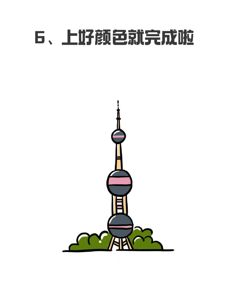 东方明珠简笔画 99这个假期我刚去上海旅游,感觉上海的外表真是繁华