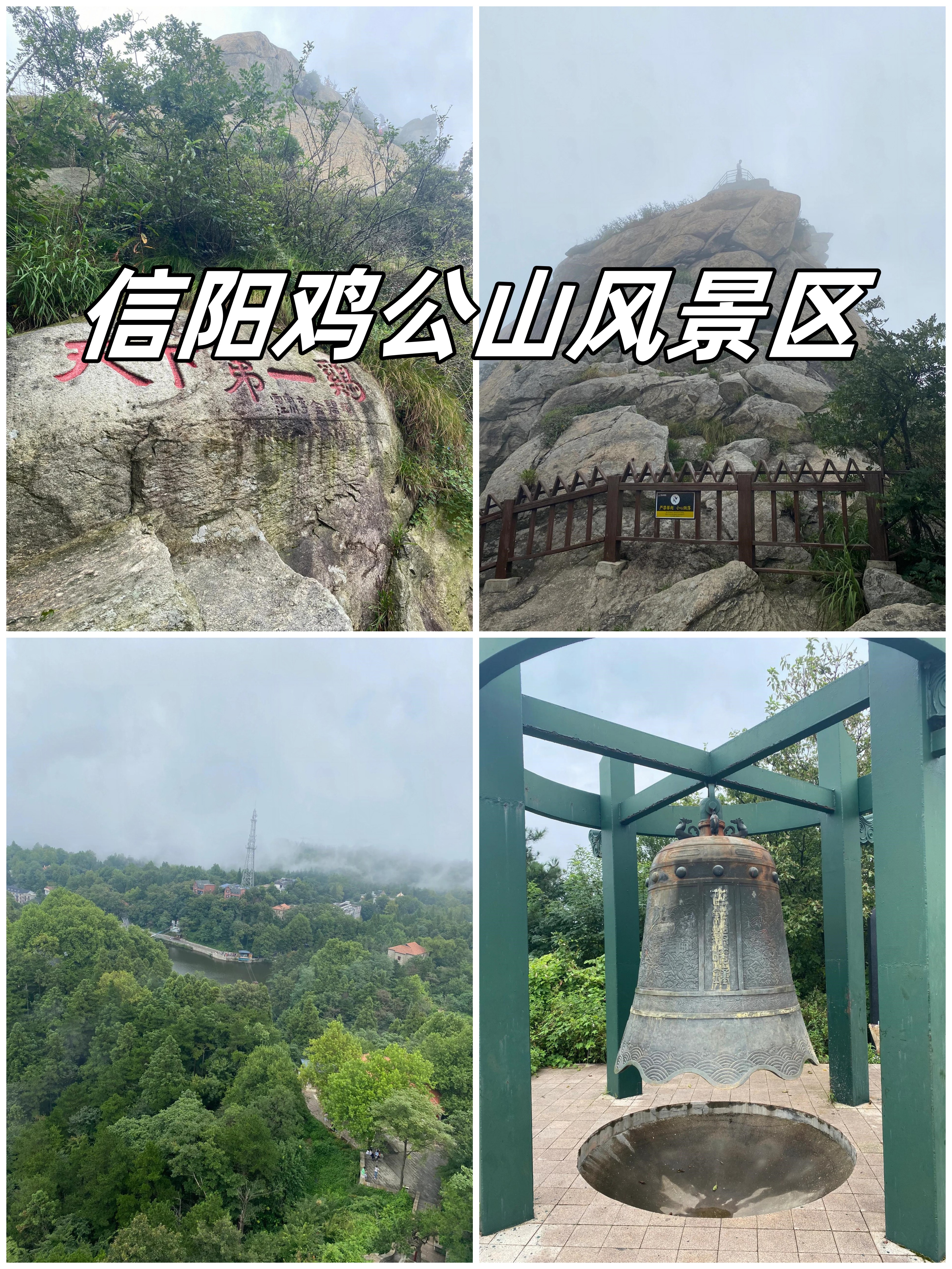 鸡公山有什么景点介绍图片