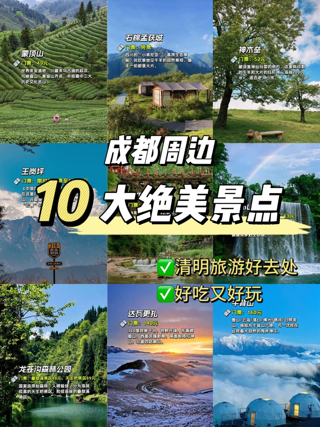 亲爱的旅行爱好者们你们有没有想过在成都的周边