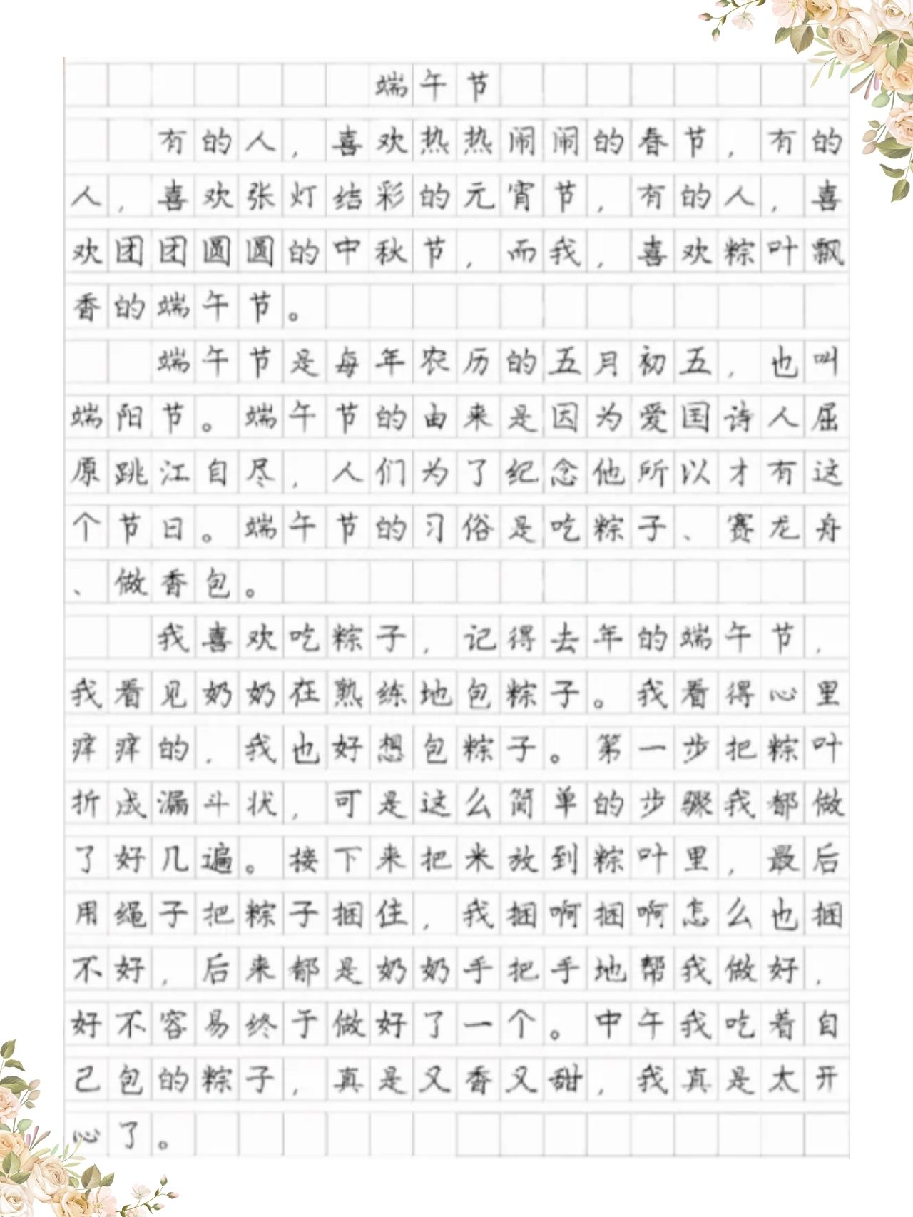 端午节作文300字
