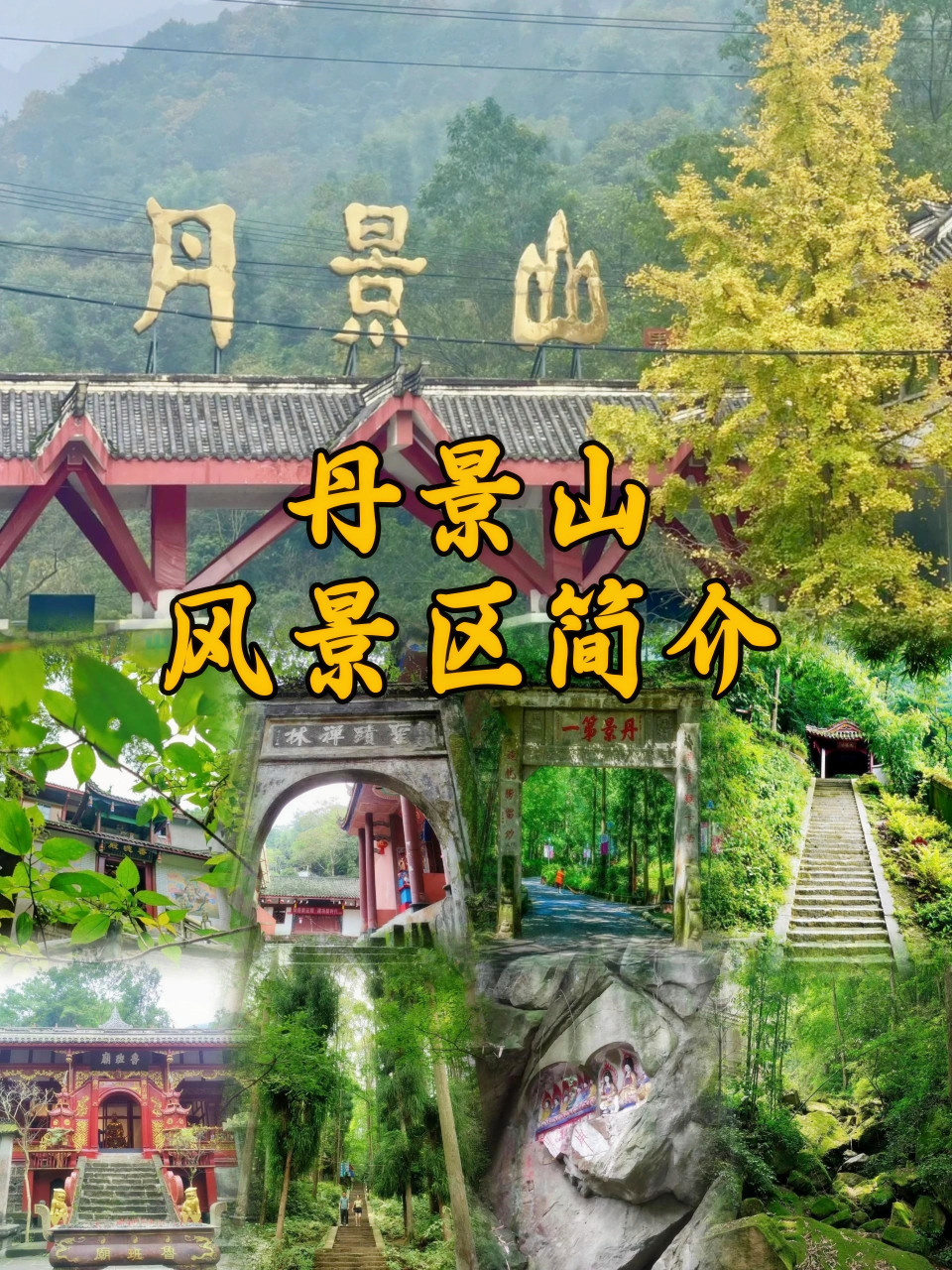 龙泉丹景山观景台门票图片