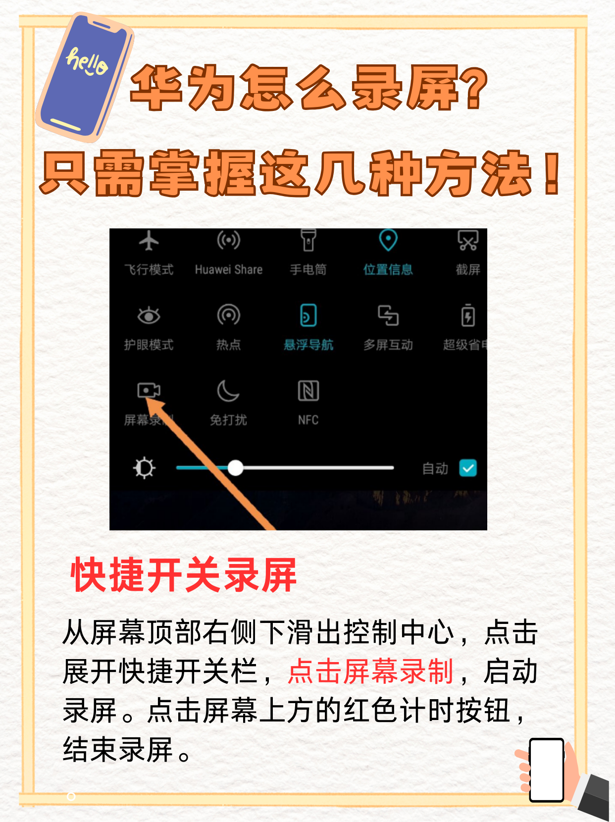 华为怎么录屏? 只需掌握这几种方法
