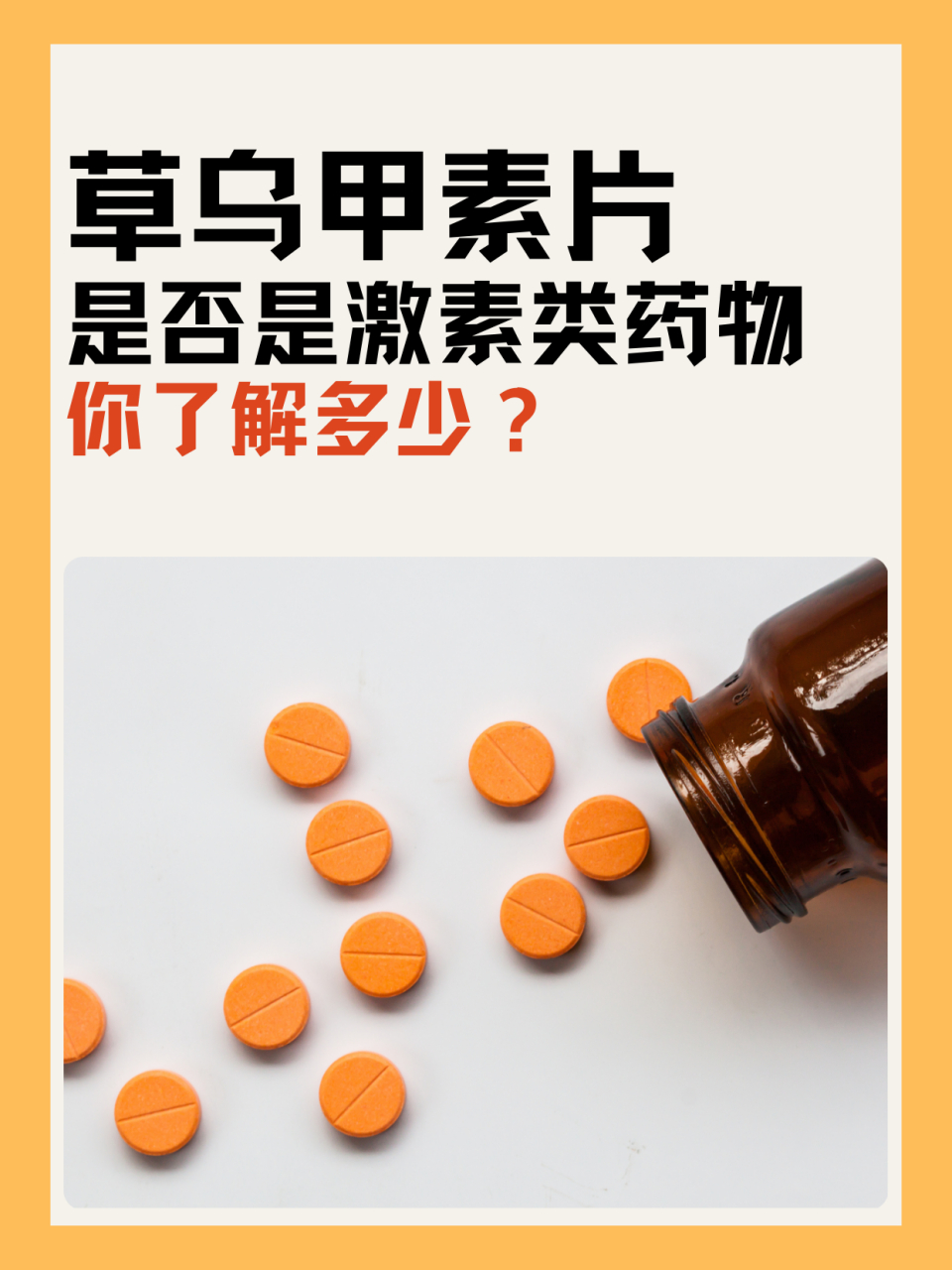 97草乌甲素片是否是激素类药物你了解多少 ?