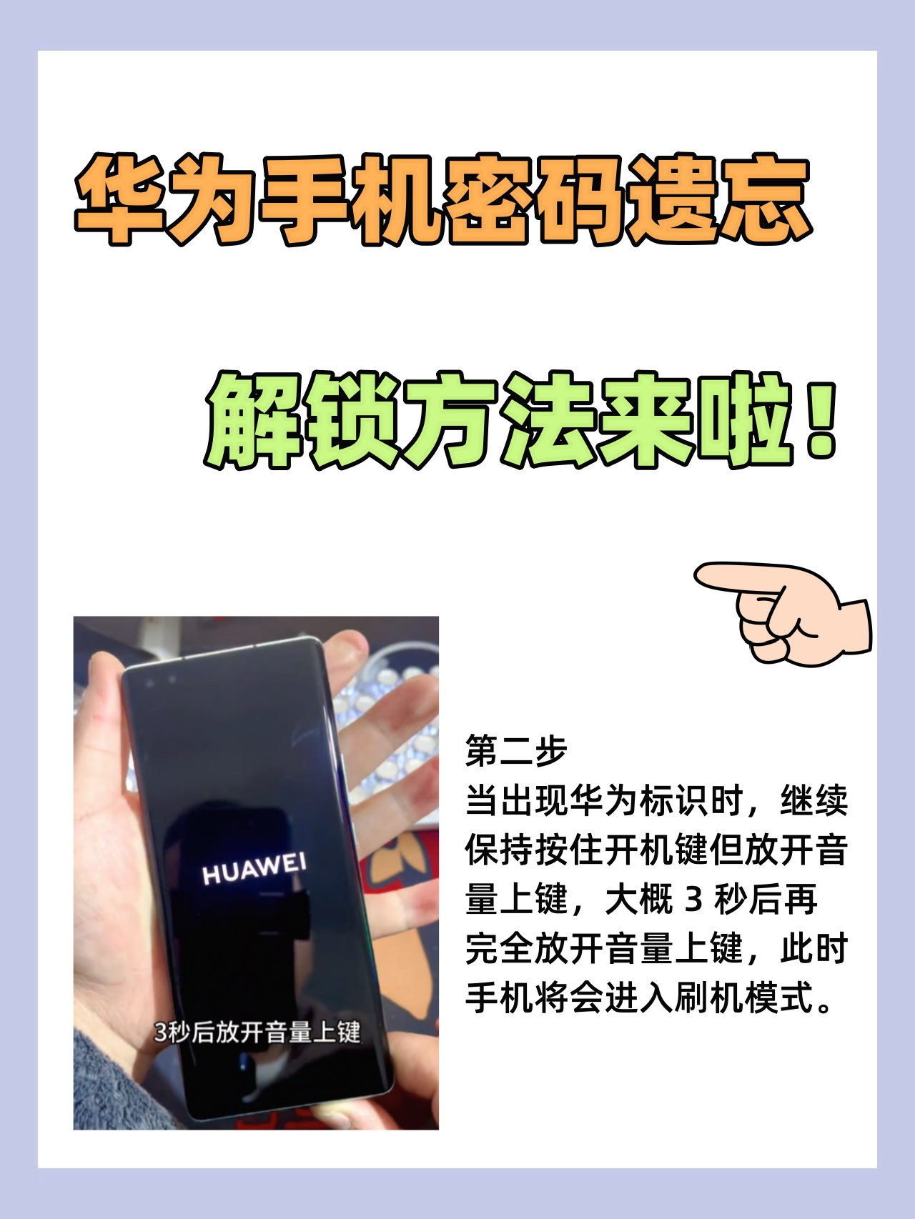 华为手机密码遗忘,解锁方法来啦