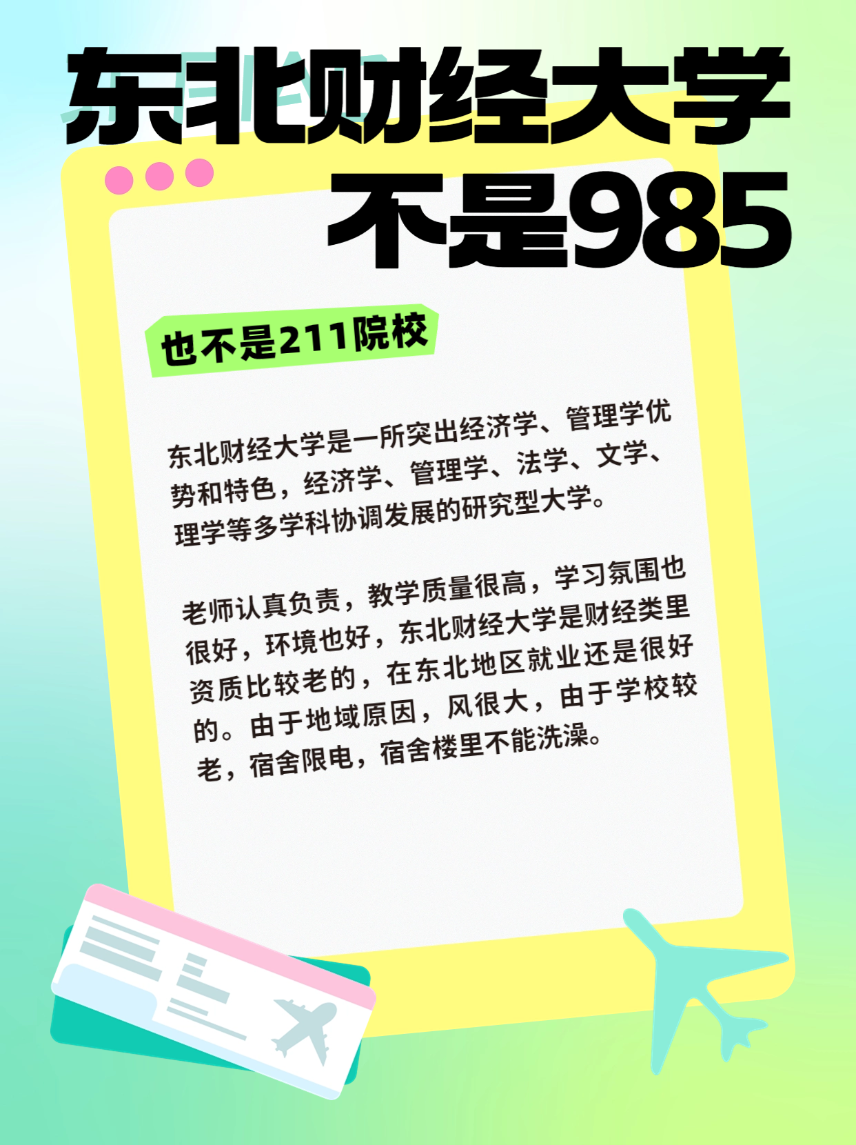 东北财经大学属于几本(东北财经大学属于几本学校)