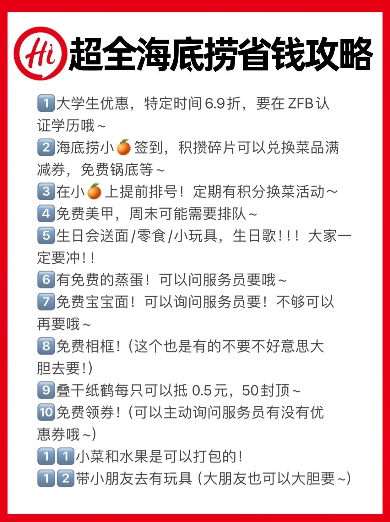 9595海底捞大学生69折,吃货福利来啦!92