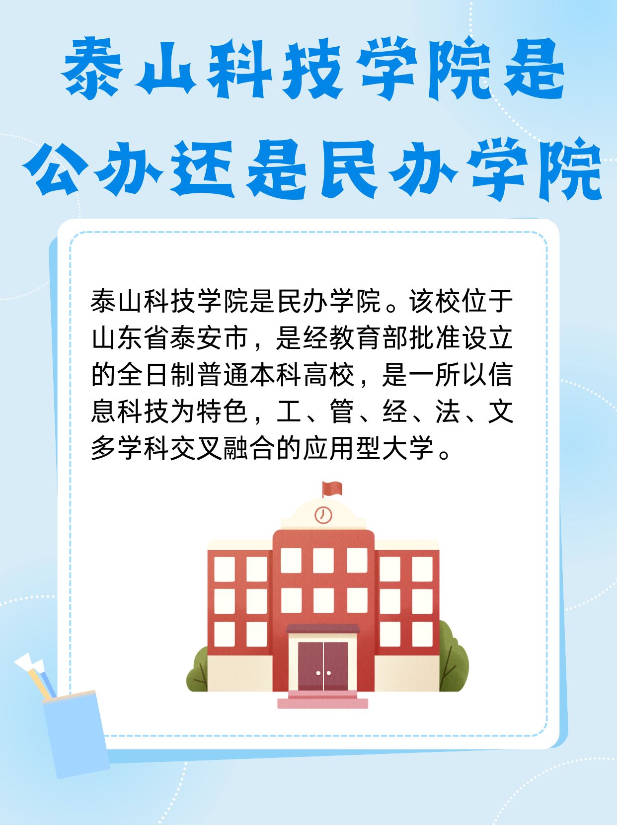 泰山科技学院中韩学院图片