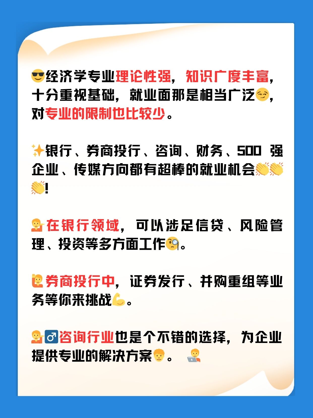 经济类类专业就业方向(经济类类专业就业方向女生)