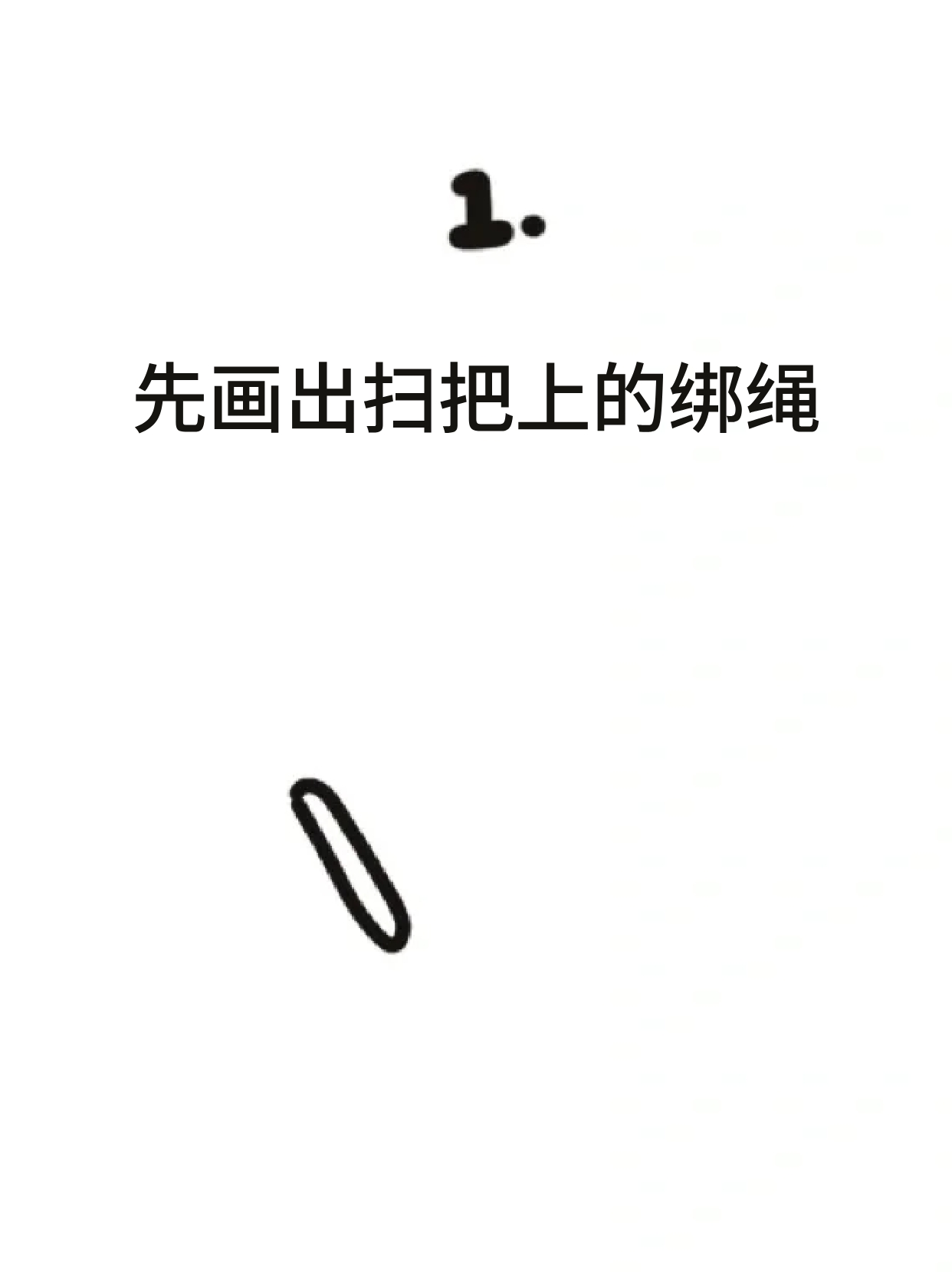 扫把简笔画