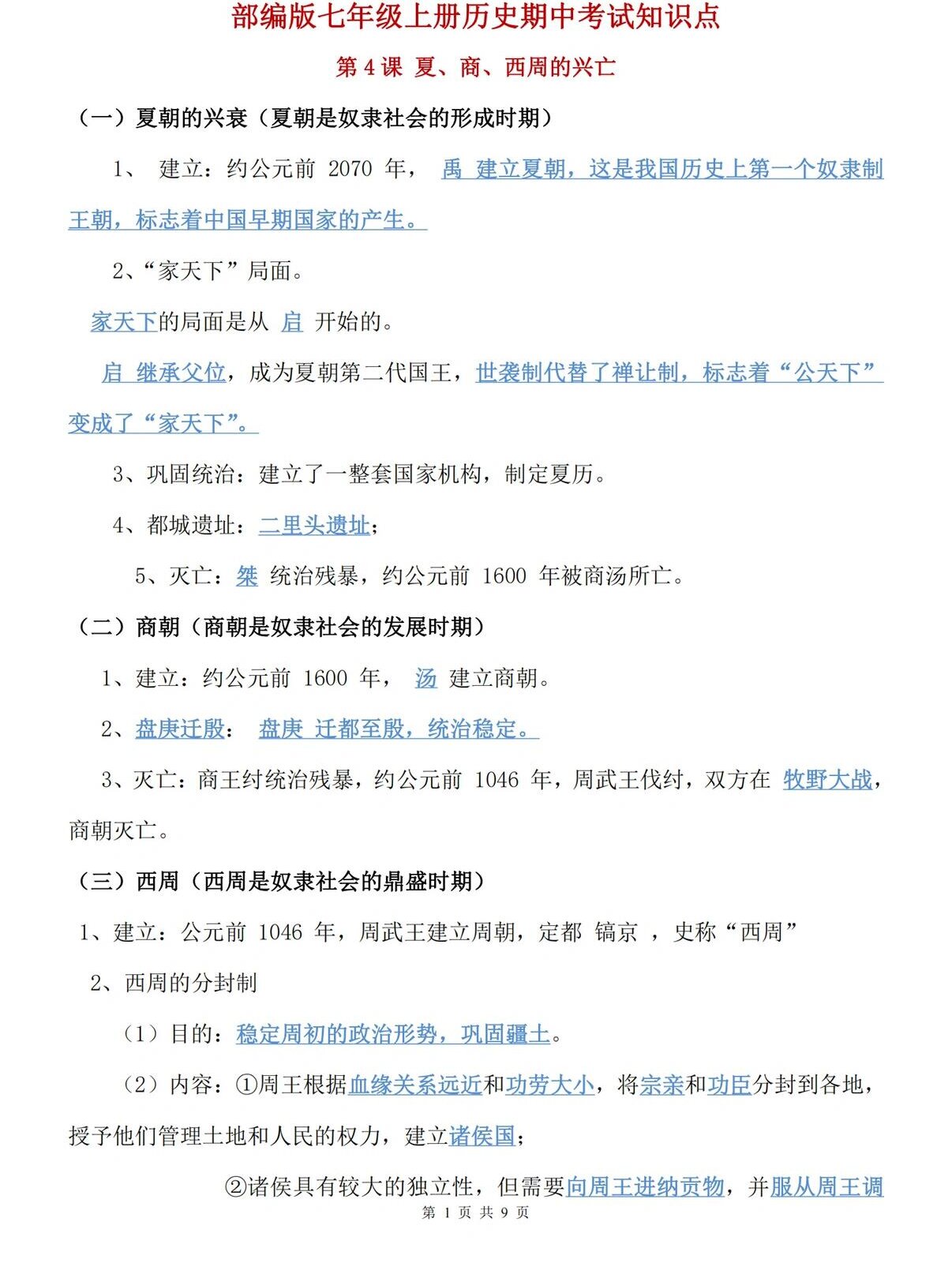 （七）历史（40条）(七年级历史小短文10篇)