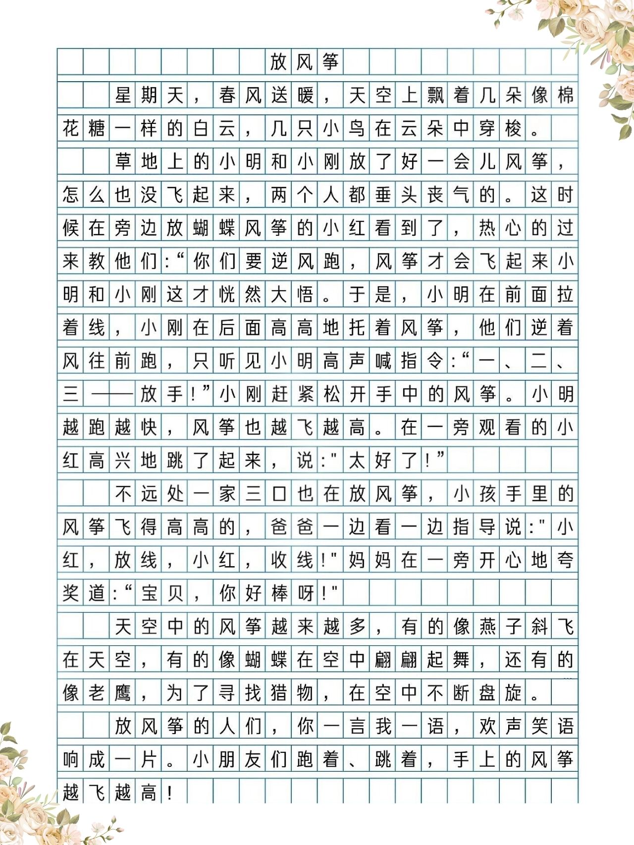 放风筝作文300字优秀三年级