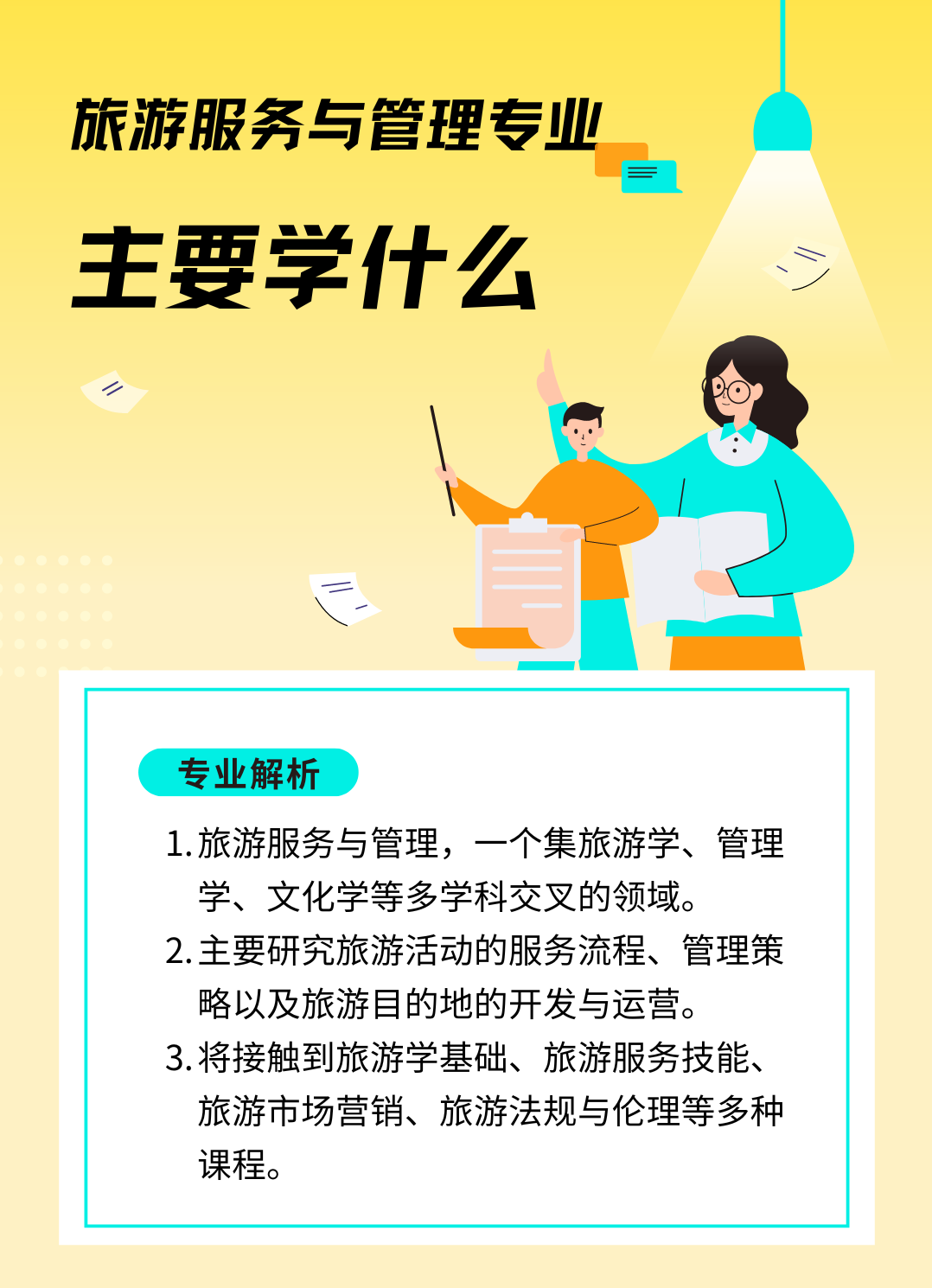 酒店管理：智慧运营与客户体验升级