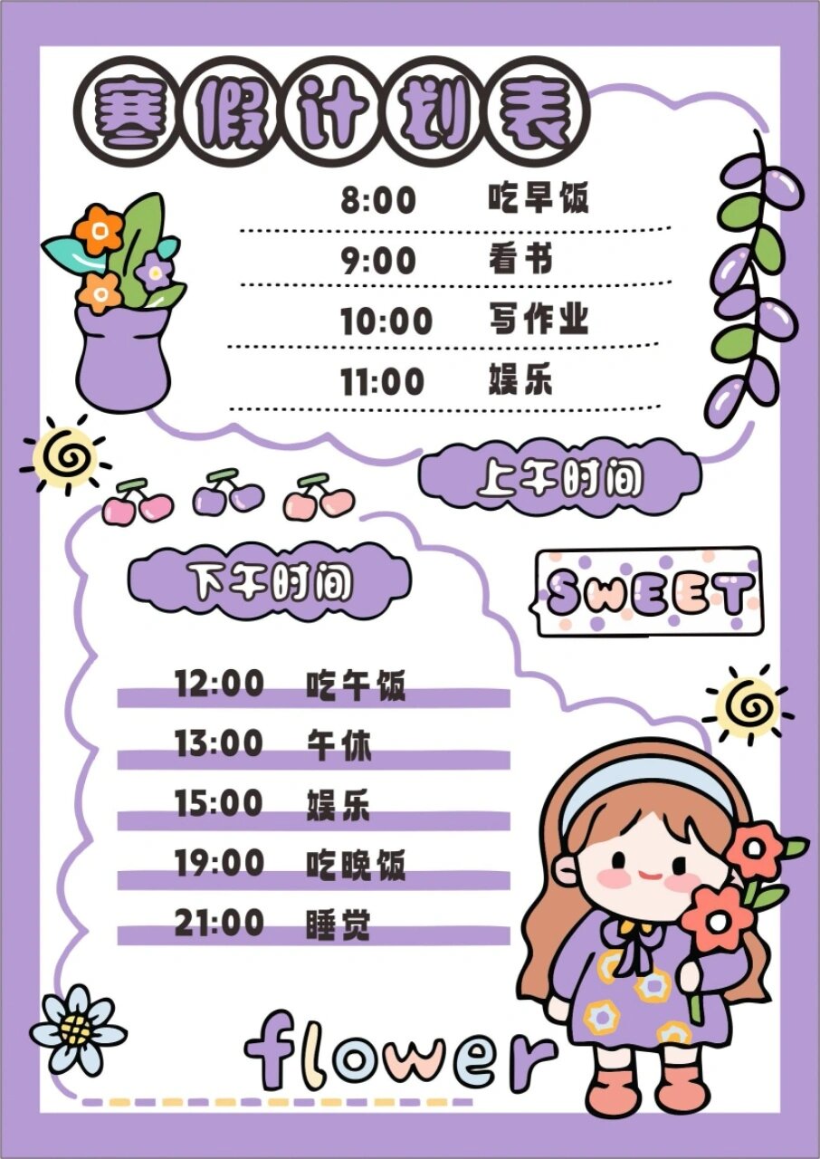 计划表怎么画少女心计划表计划表小仙女可爱版寒假计划表可爱好看的