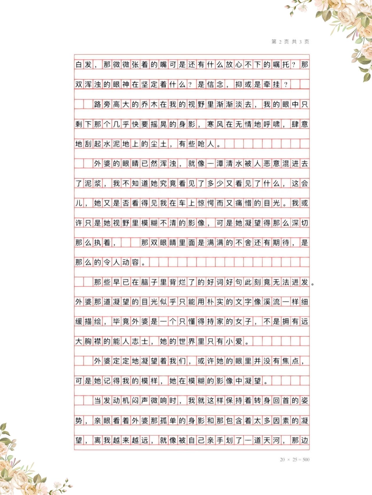 《难忘的那一刻》作文600