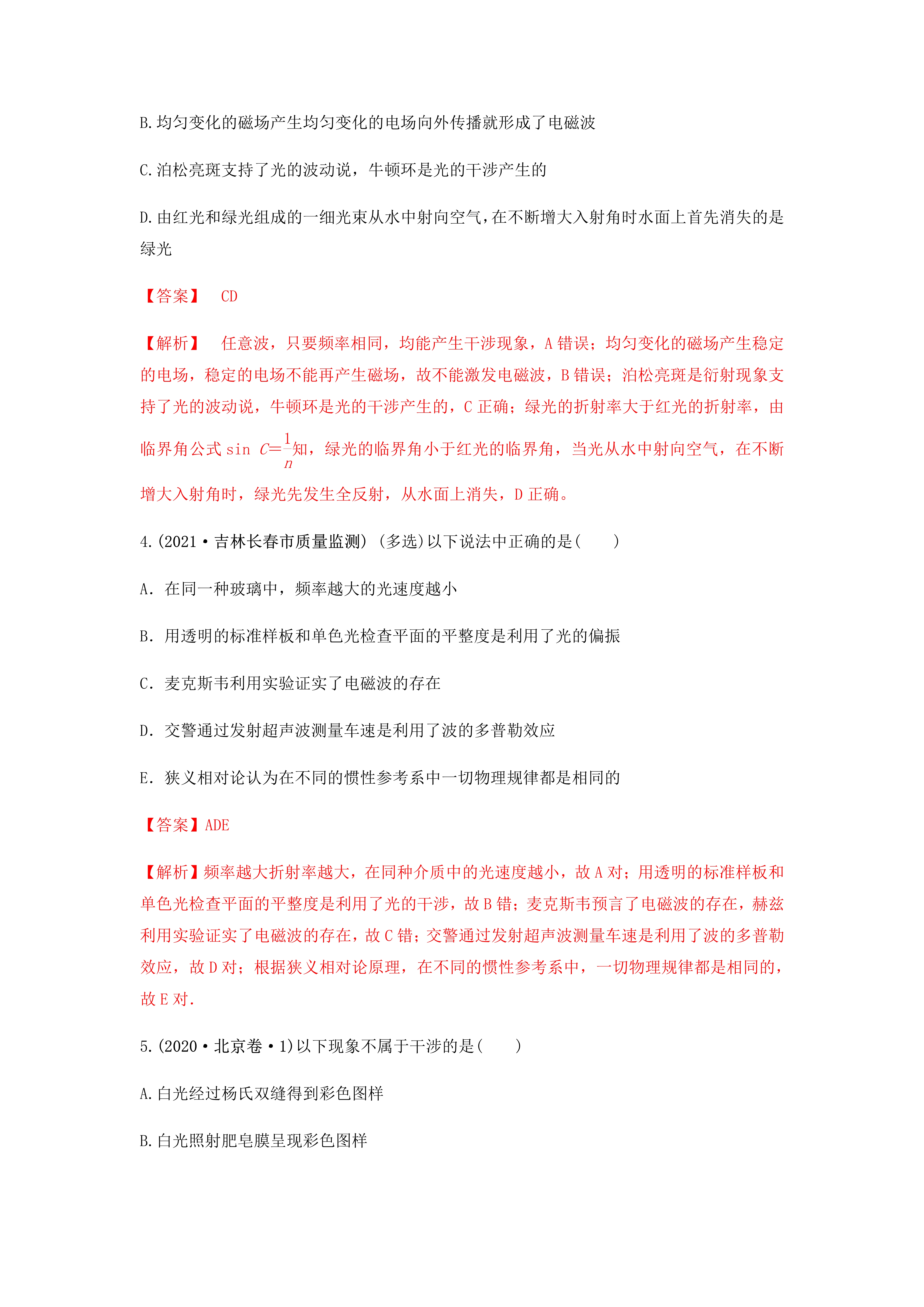 麦克斯韦电磁场理论 变化的磁场能够在周围空间产生电场变化的电场