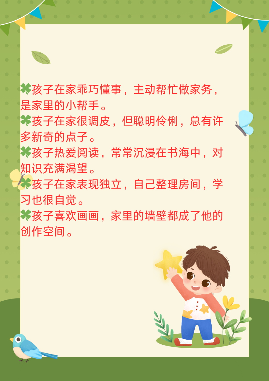 幼儿假期在家表现模板