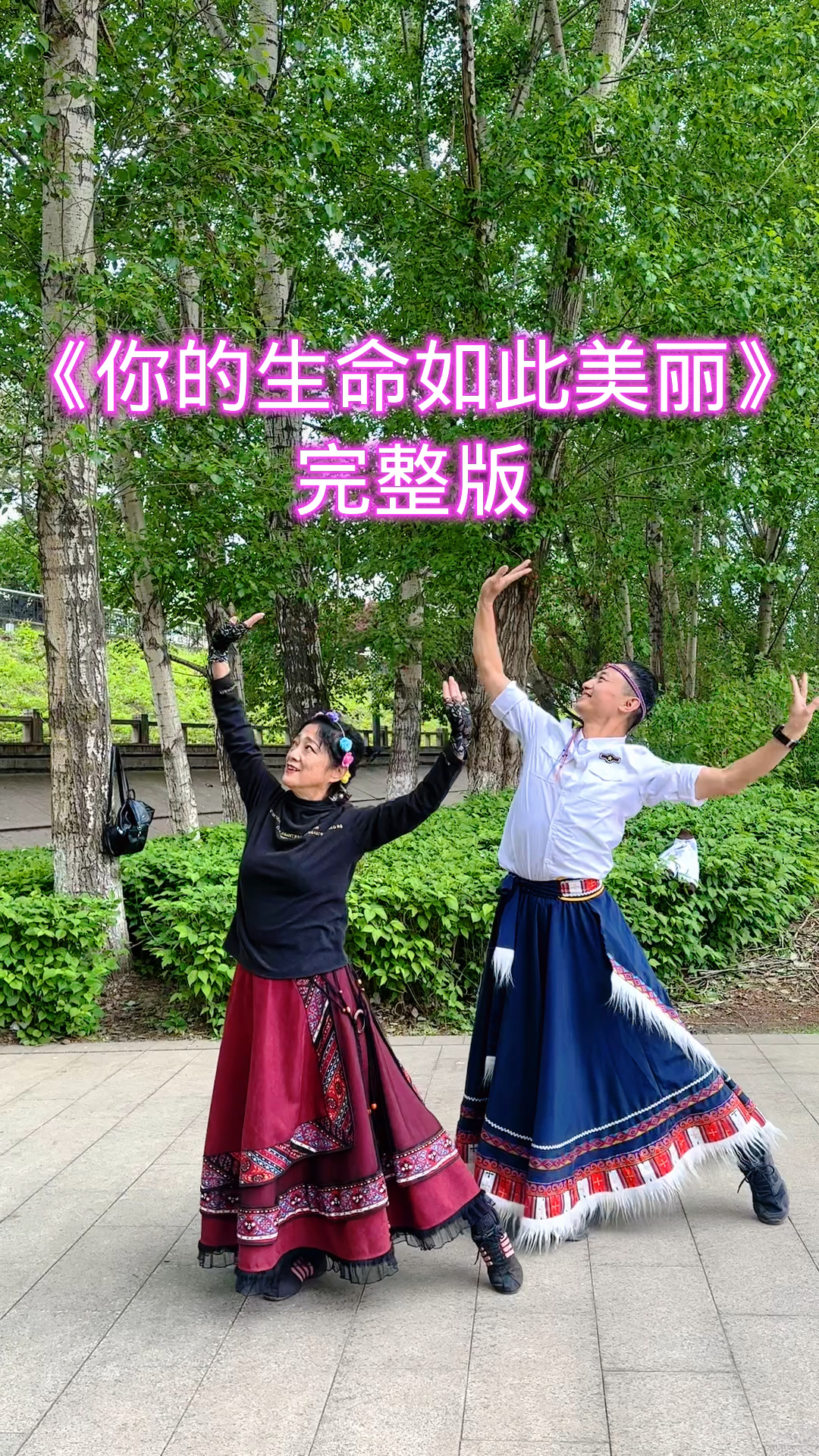 《你的生命如此美丽》完整版