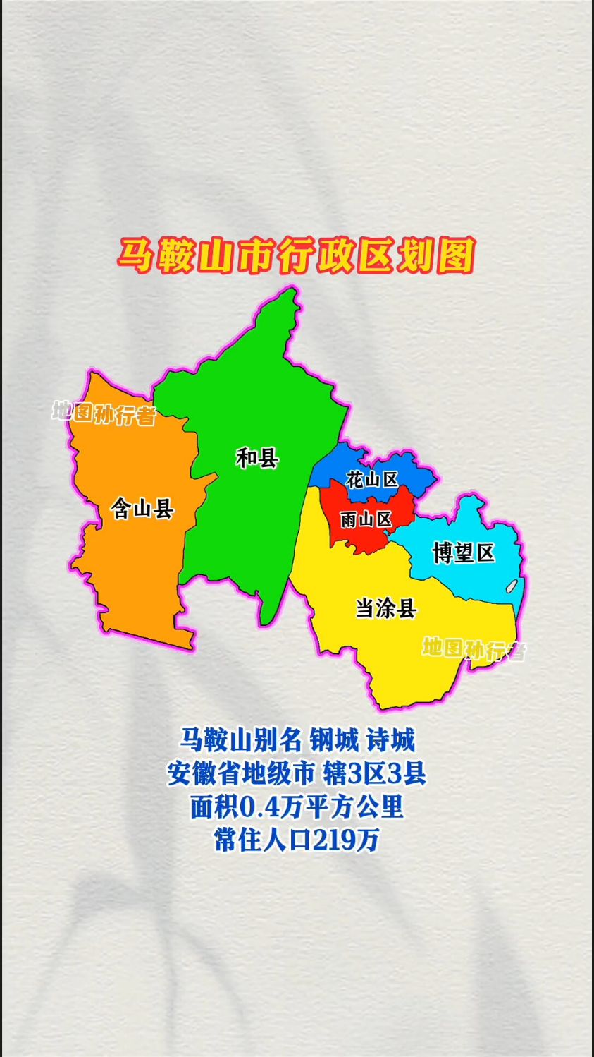安徽省马鞍山市各区县分布图 马鞍山行政区划地图