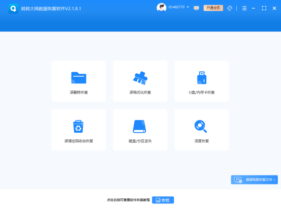 能够极速恢复数据的方法有哪些?7个效果很nice的恢复方法!