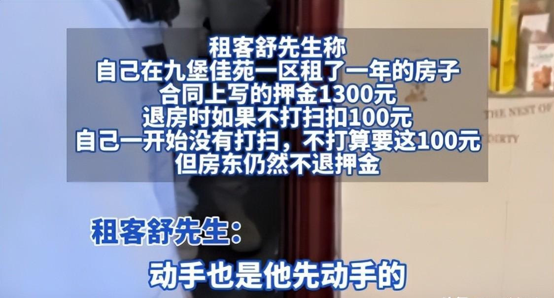 杭州房东殴打辱骂租客后续,房东儿子发声喊冤,晒照衣服全是血迹