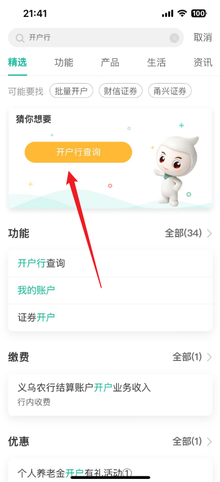 农业银行如何查开户行
