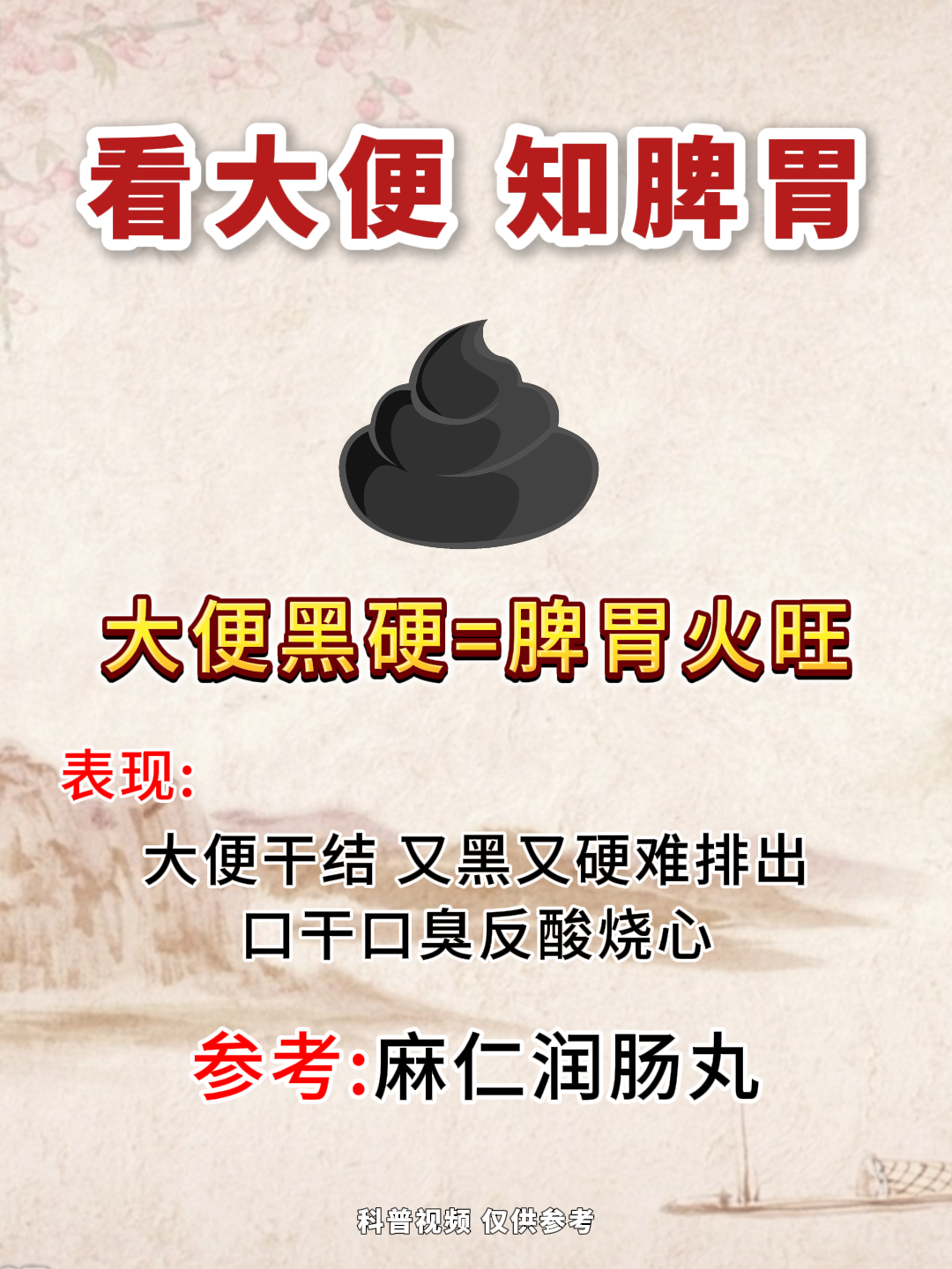 中医减肥:看大便,知脾胃!脾胃养好,自然瘦全身!