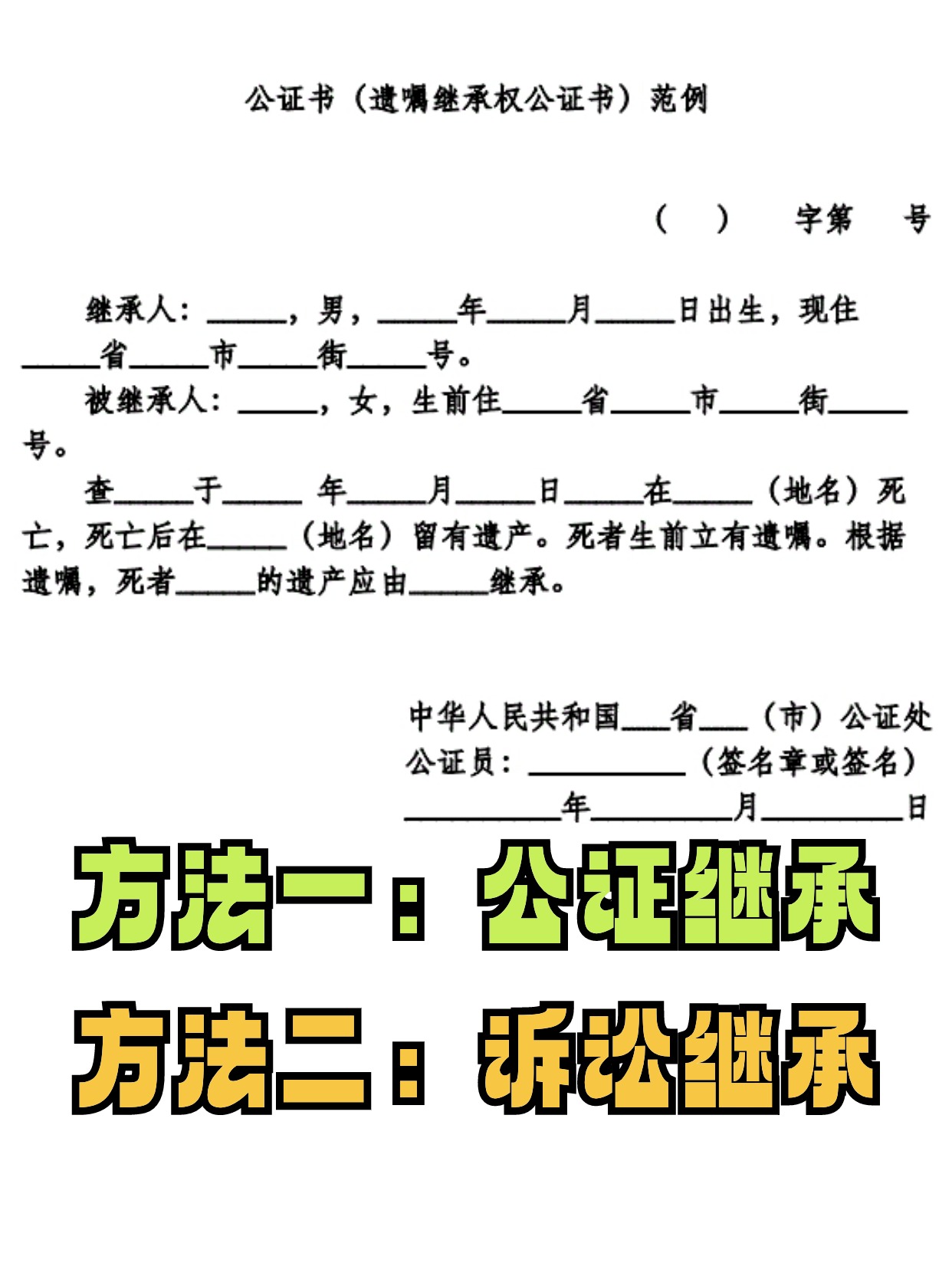 外籍华人国内遗产继承公证秘籍,一键get!