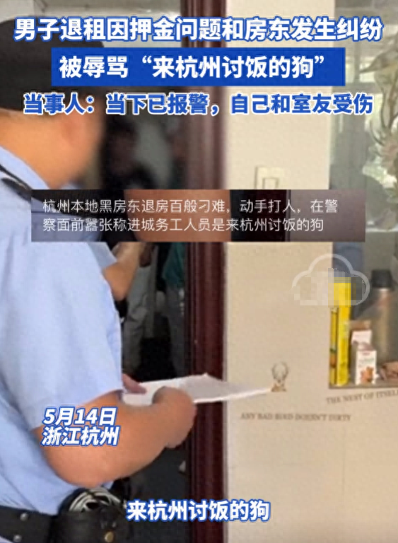 杭州房东殴打辱骂租客后续,房东儿子发声喊冤,晒照衣服全是血迹