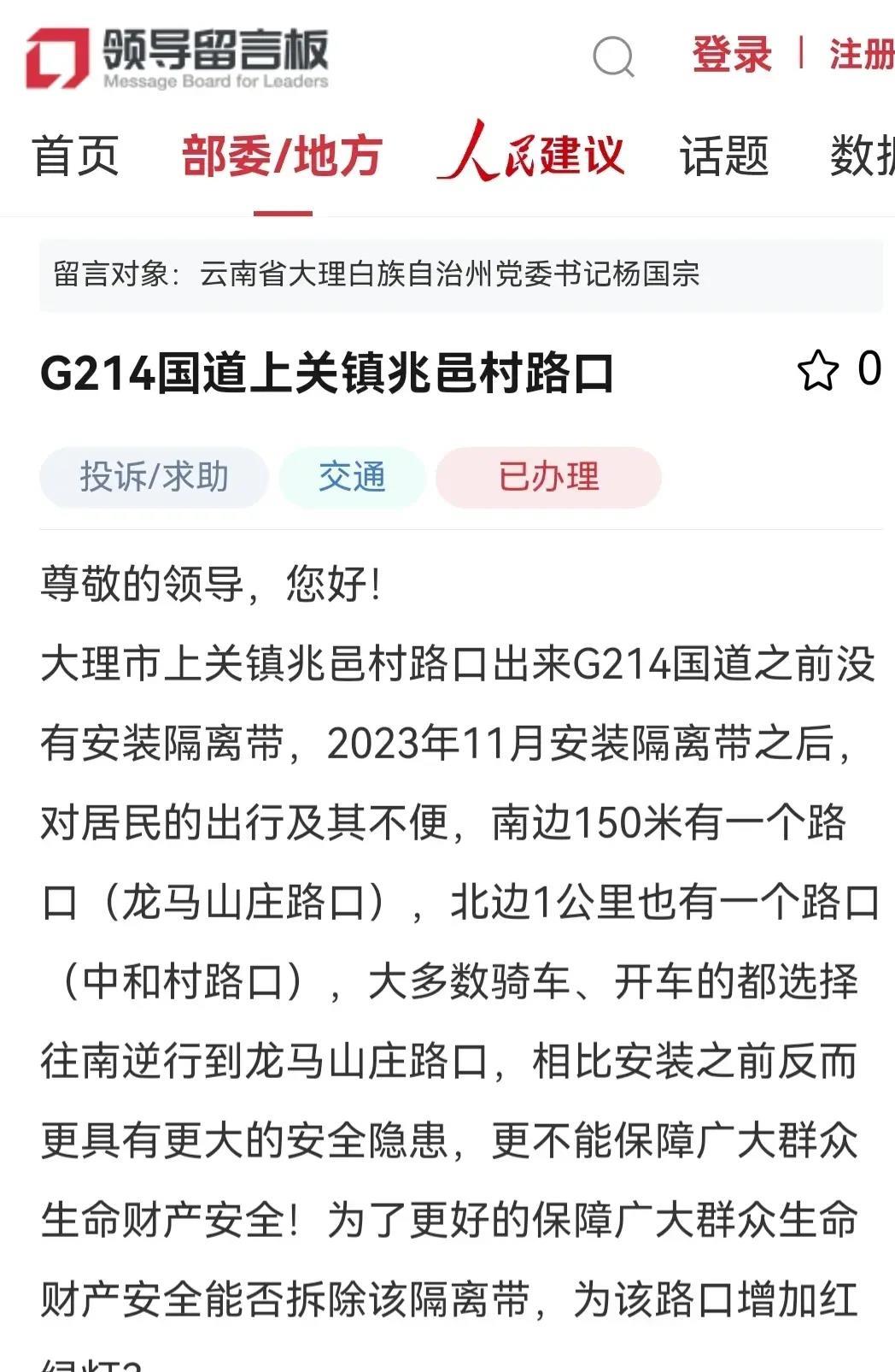 大理网民请求拆除g214国道上关镇兆邑村路口的隔离带